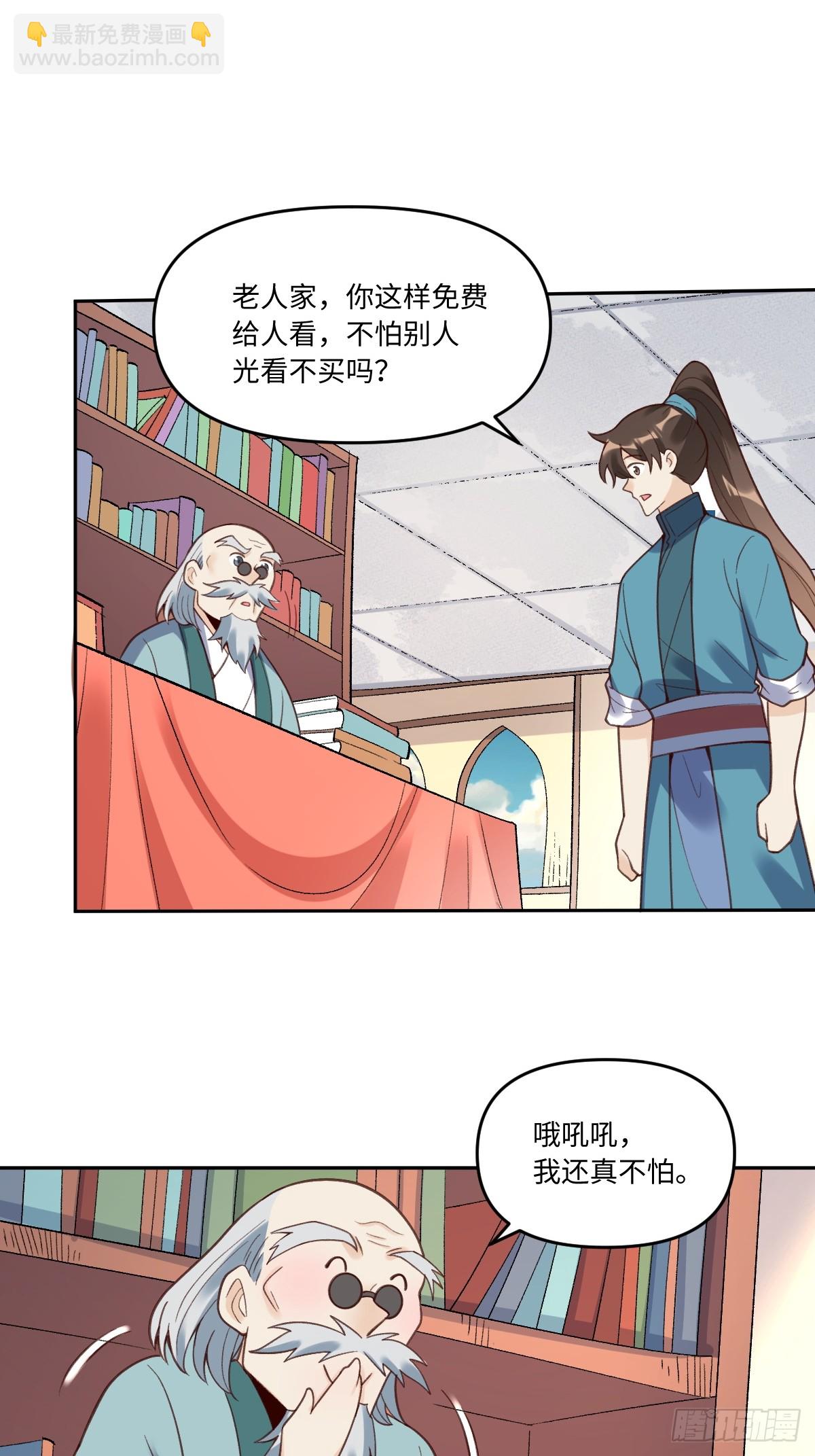 🍜原来我是修仙大佬 281话 第22页