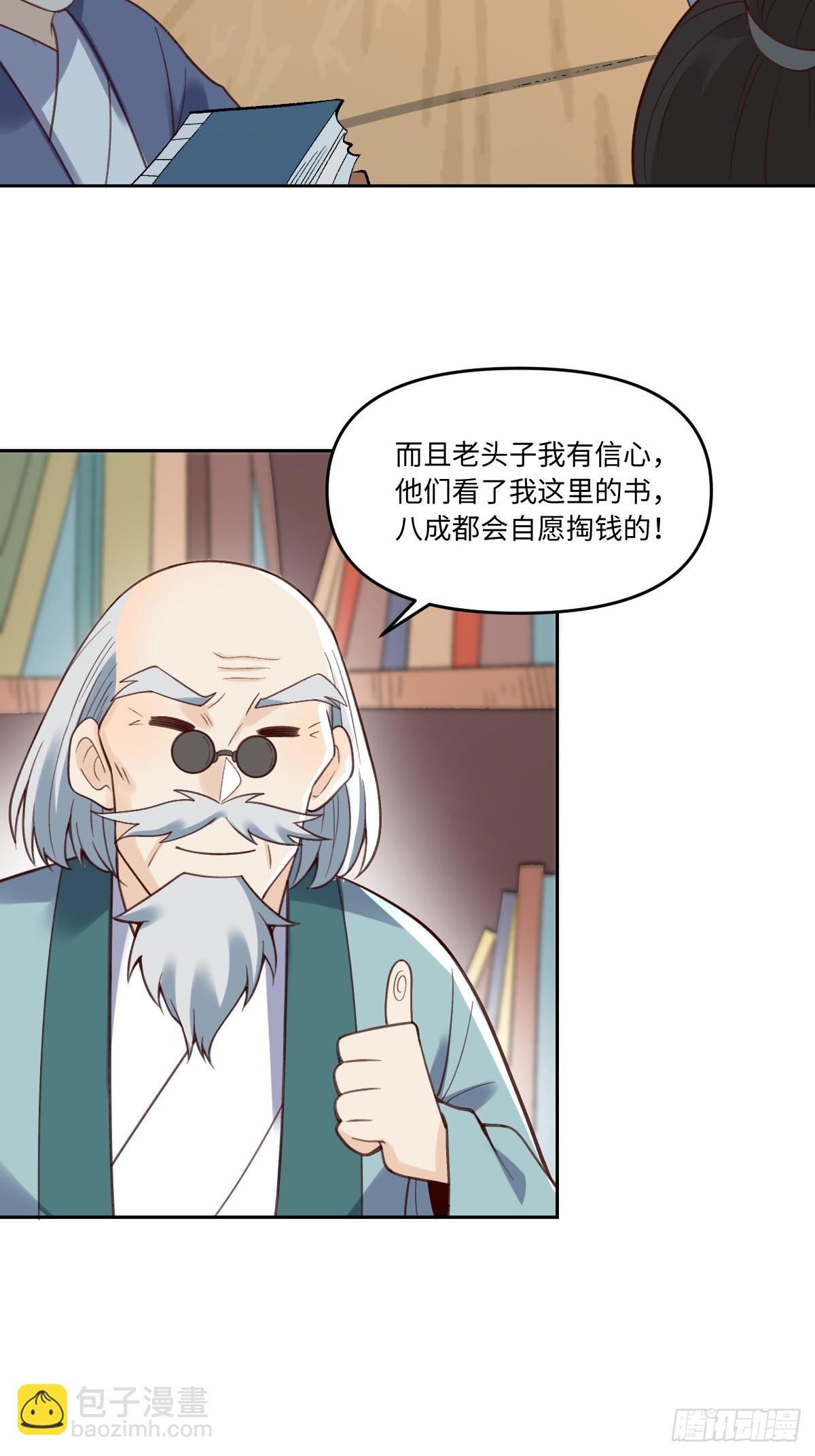 🍜原来我是修仙大佬 281话 第24页