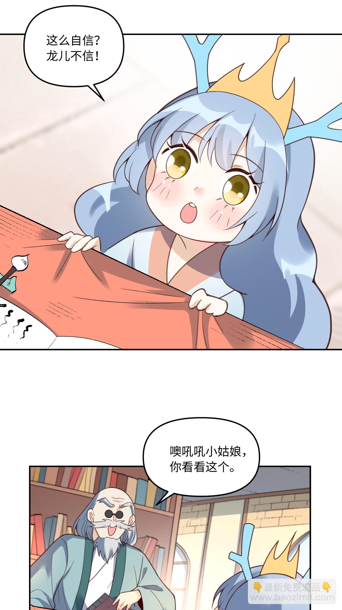 🍜原来我是修仙大佬 281话 第25页