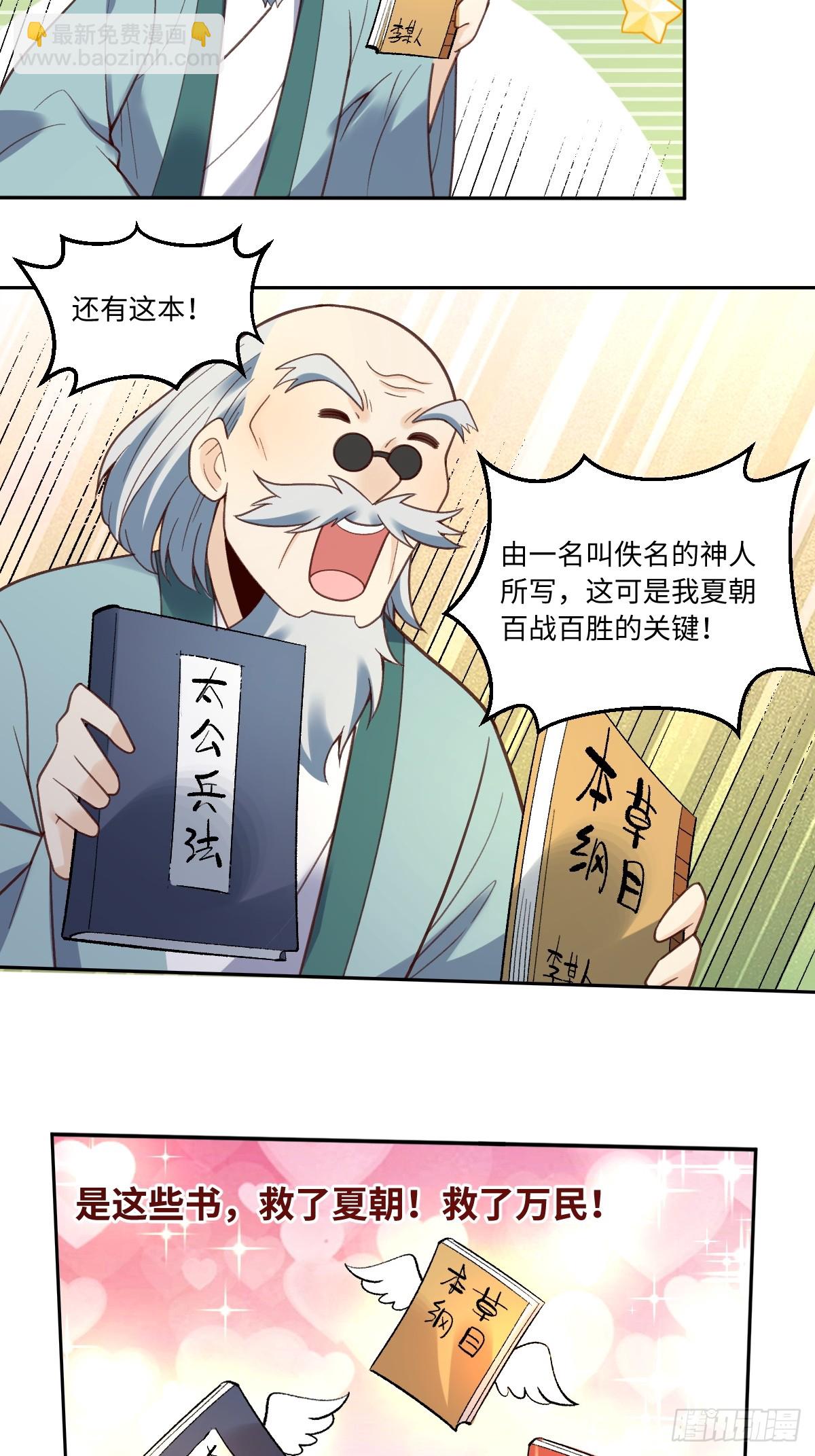 🍜原来我是修仙大佬 281话 第28页