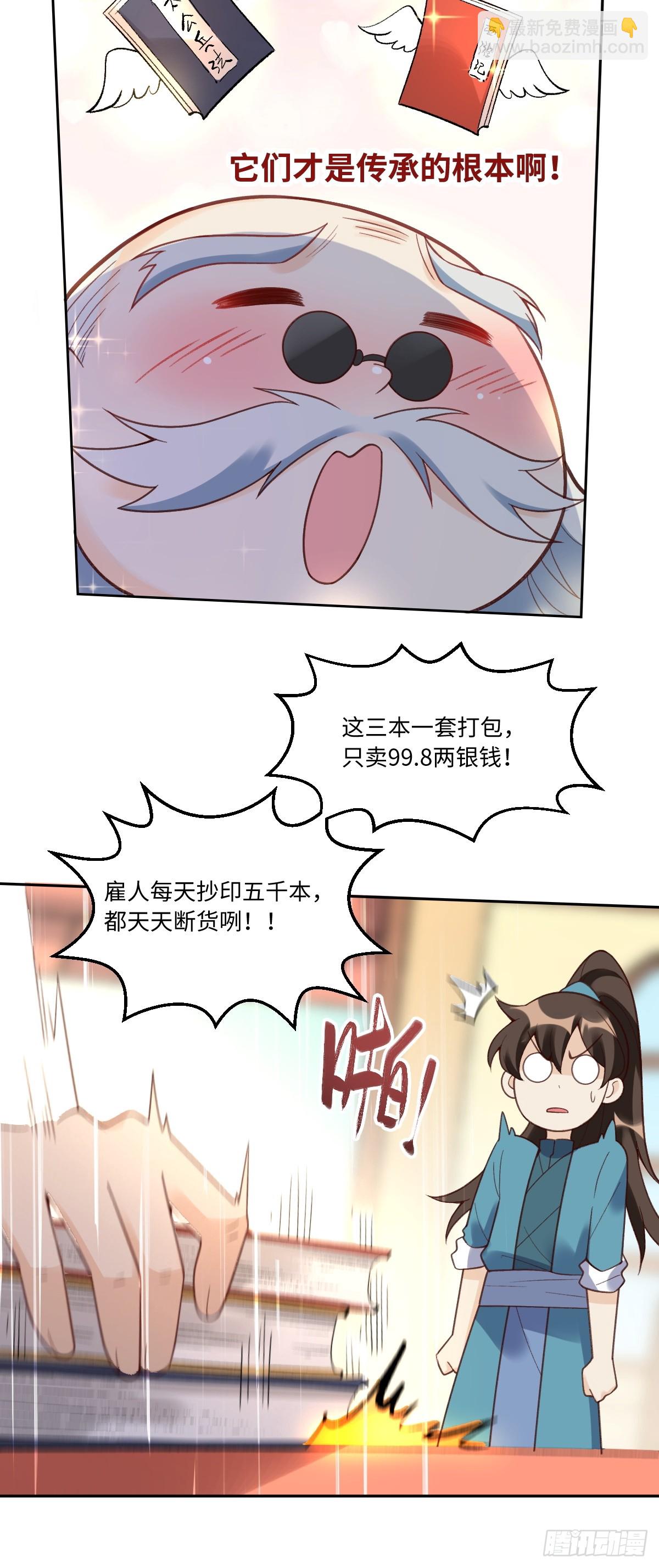 🍜原来我是修仙大佬 281话 第29页