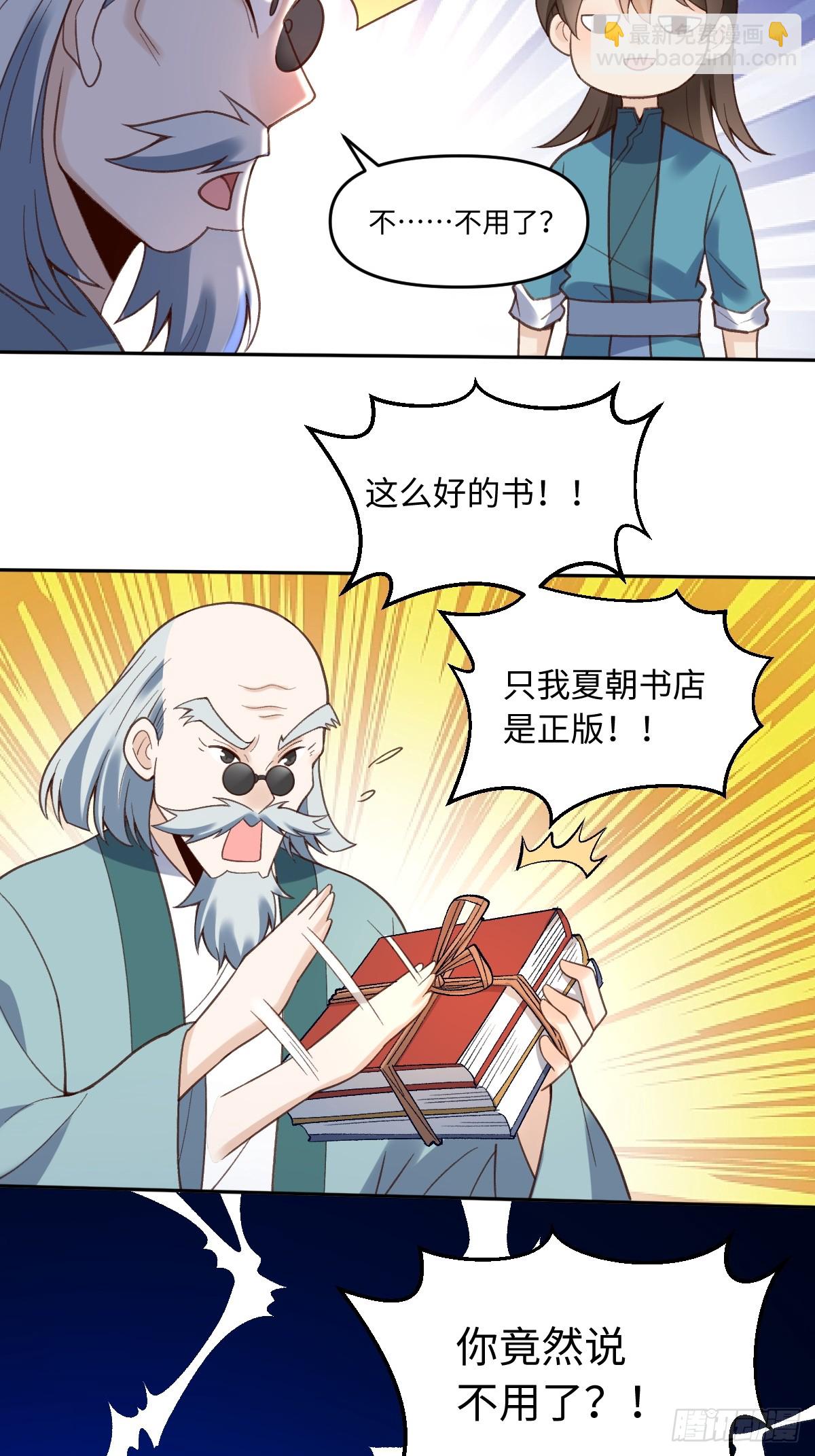 🍜原来我是修仙大佬 281话 第31页