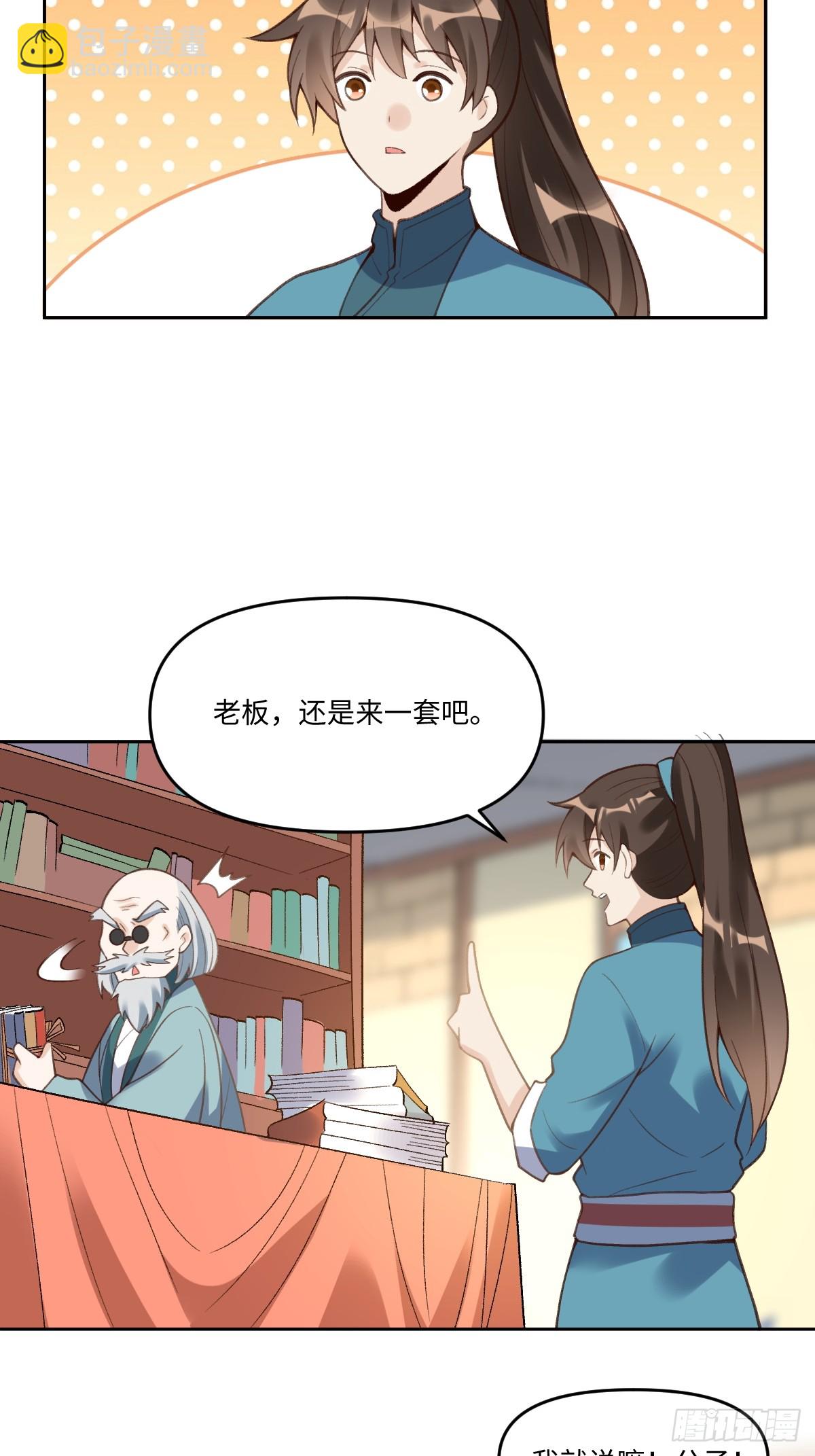 🍜原来我是修仙大佬 281话 第36页