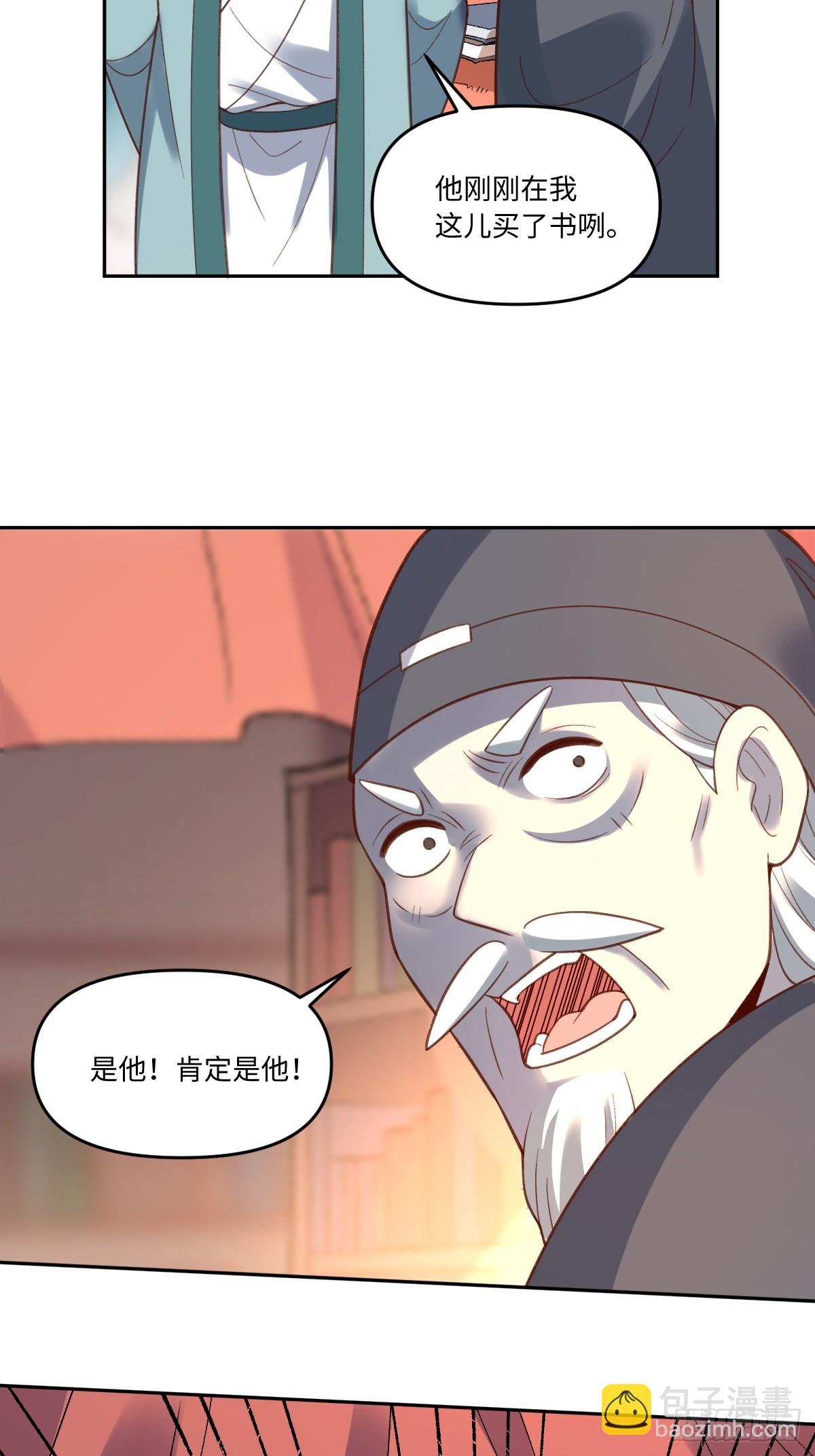 🍜原来我是修仙大佬 281话 第43页