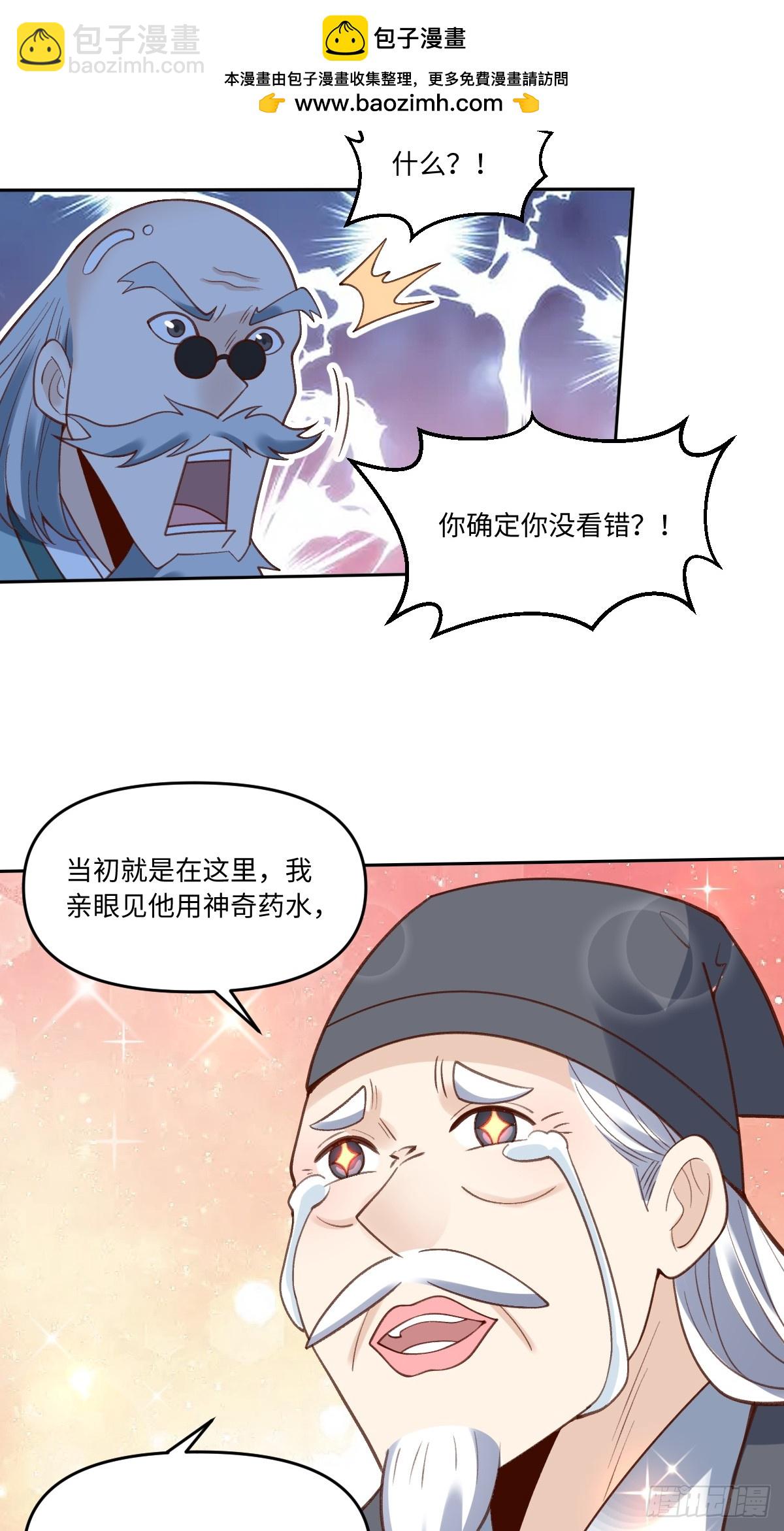 🍜原来我是修仙大佬 281话 第45页