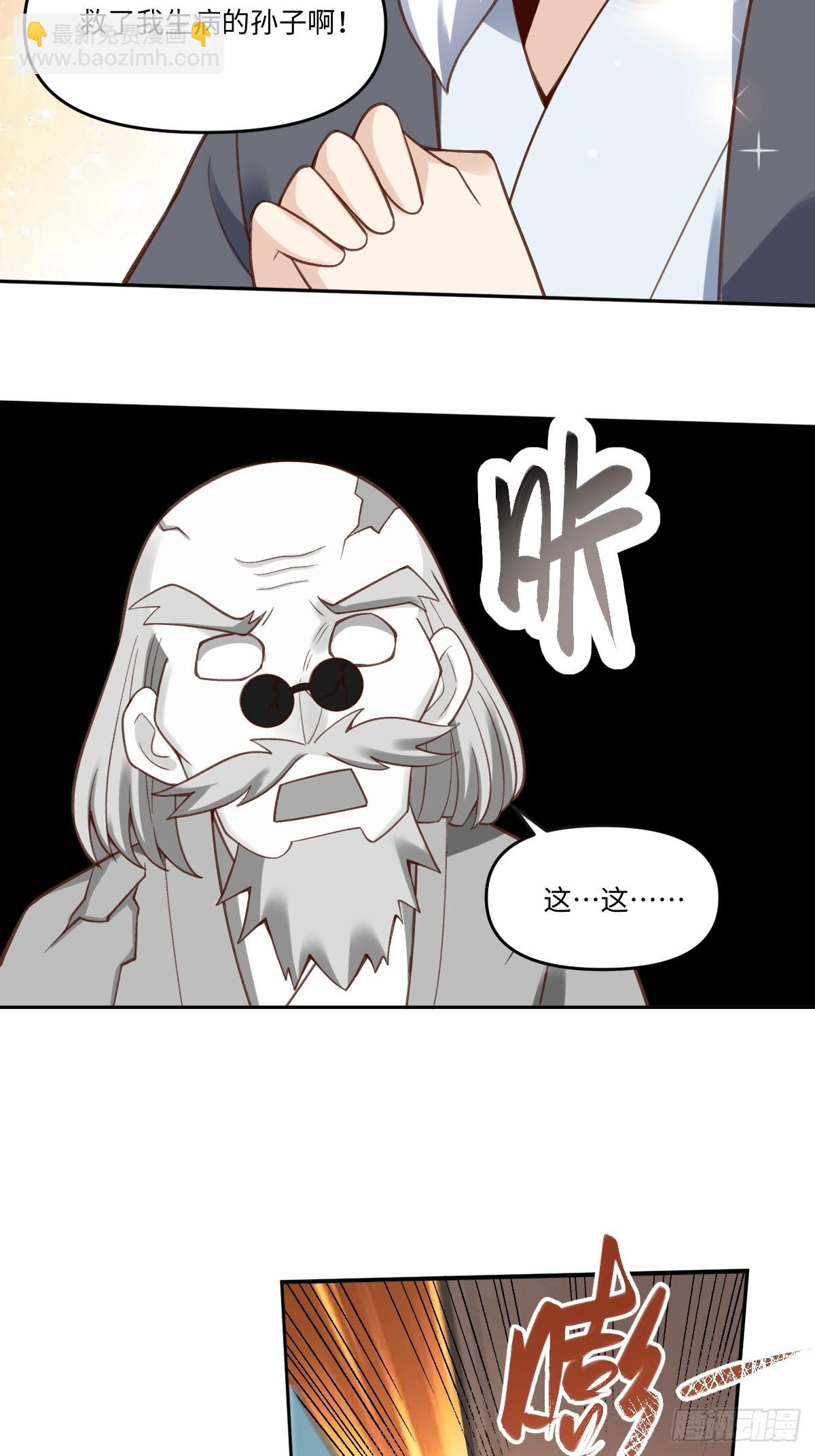 🍜原来我是修仙大佬 281话 第46页