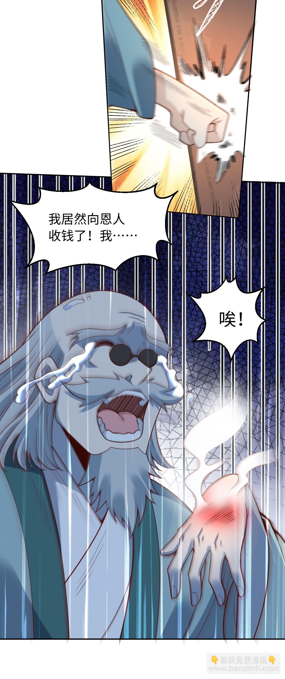 🍜原来我是修仙大佬 281话 第47页