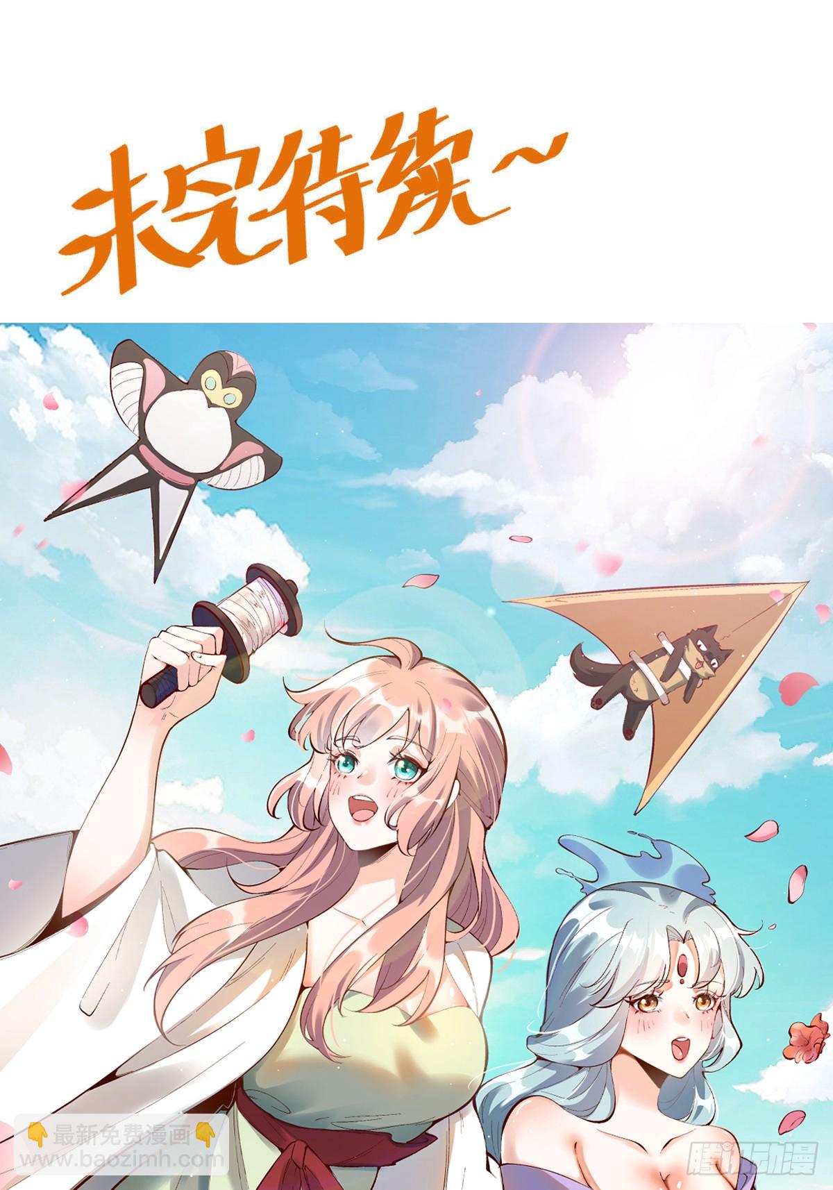 🍜原来我是修仙大佬 281话 第48页