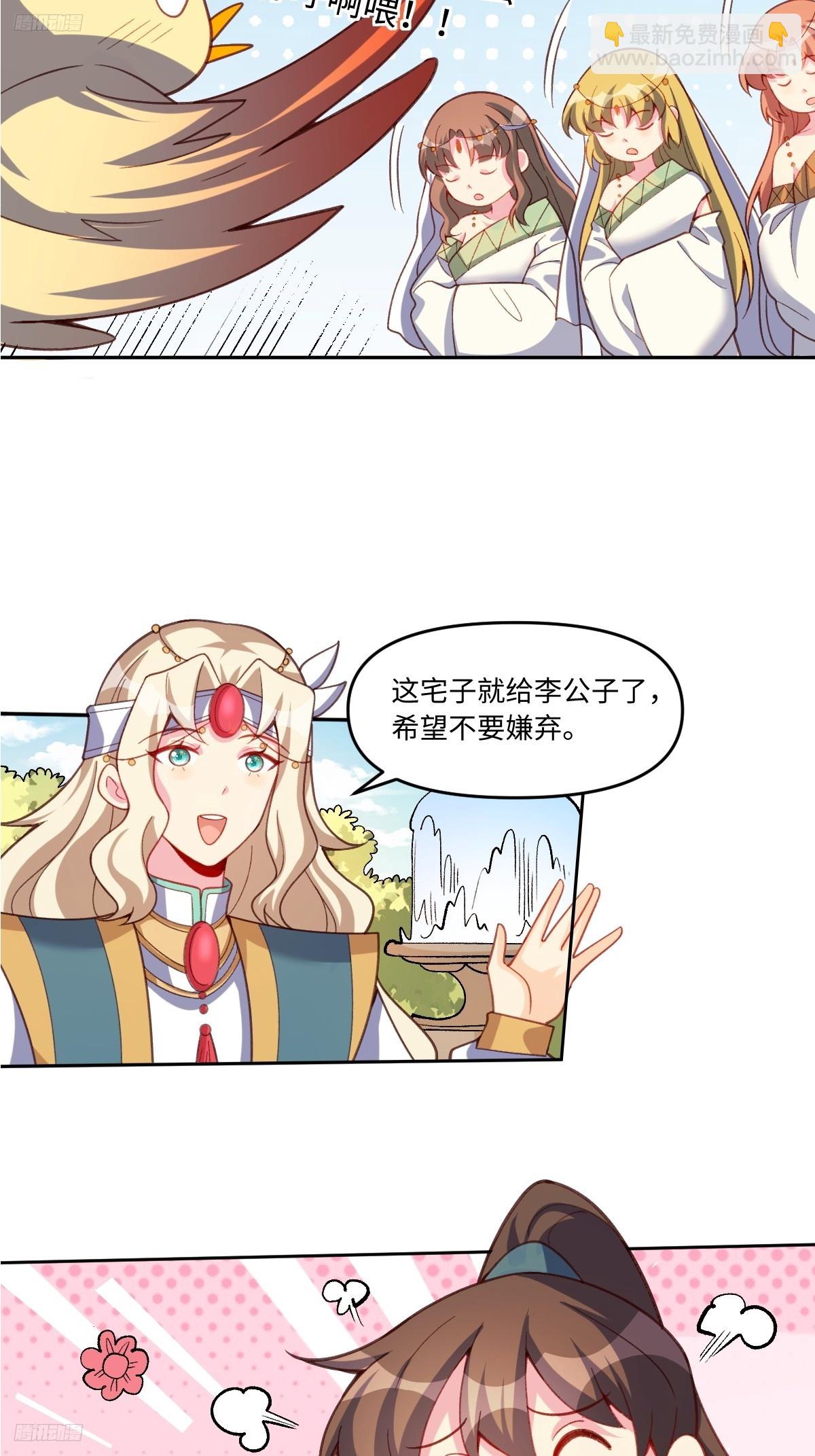 🍜原来我是修仙大佬 283话 第10页