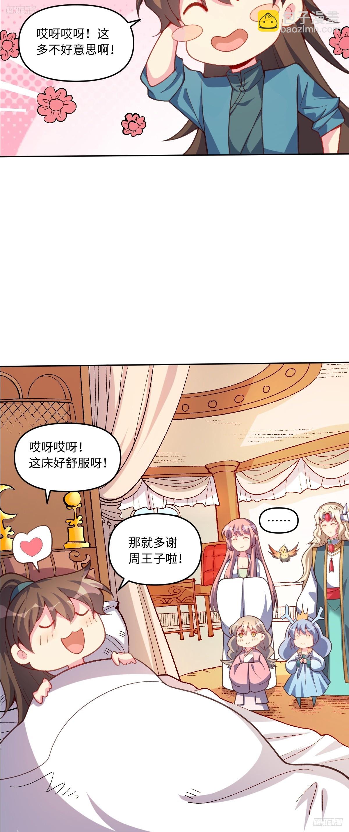 🍜原来我是修仙大佬 283话 第11页