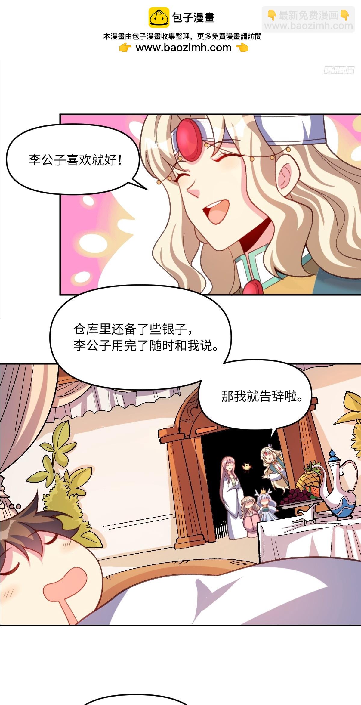 🍜原来我是修仙大佬 283话 第12页