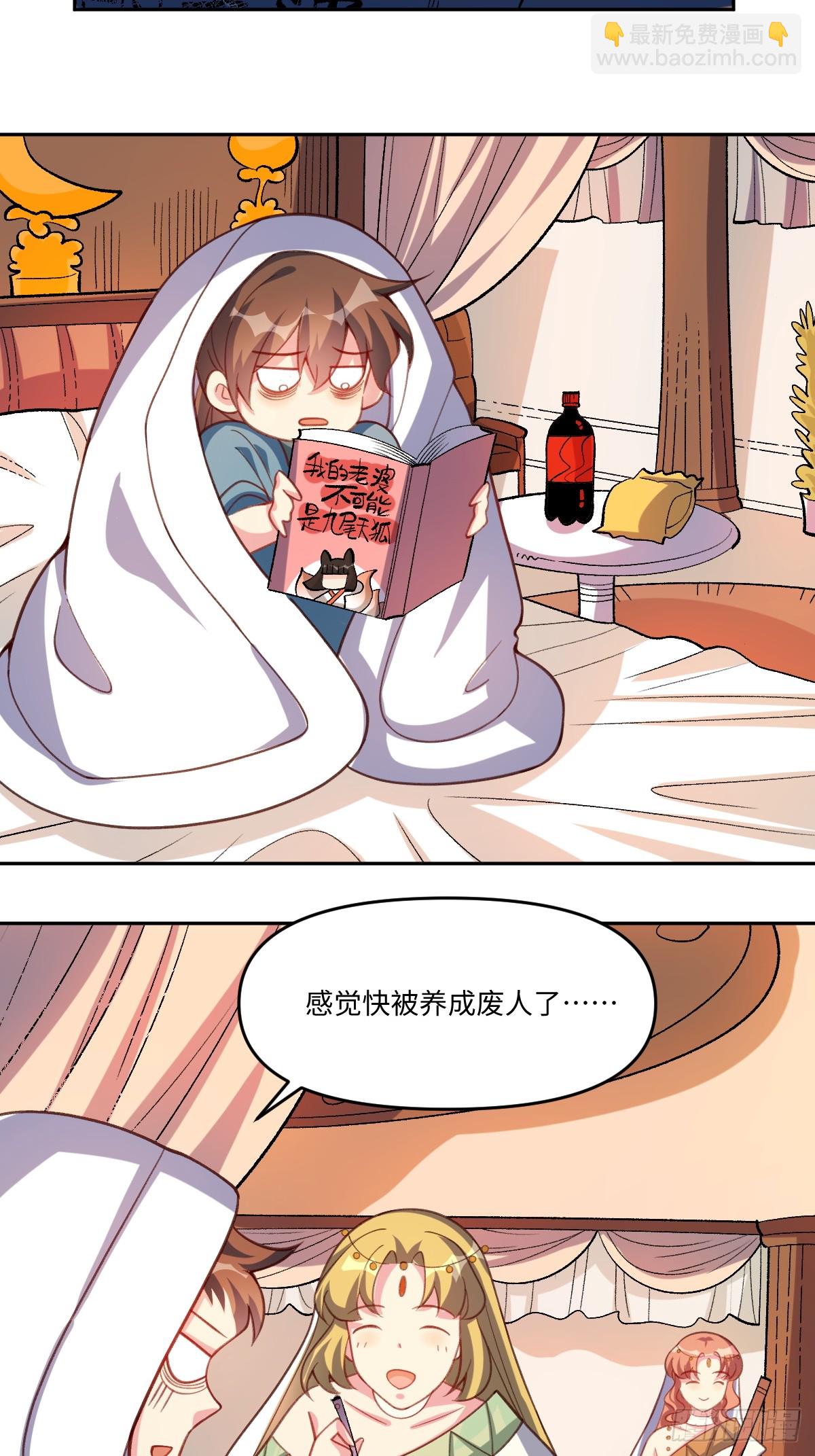 🍜原来我是修仙大佬 283话 第19页