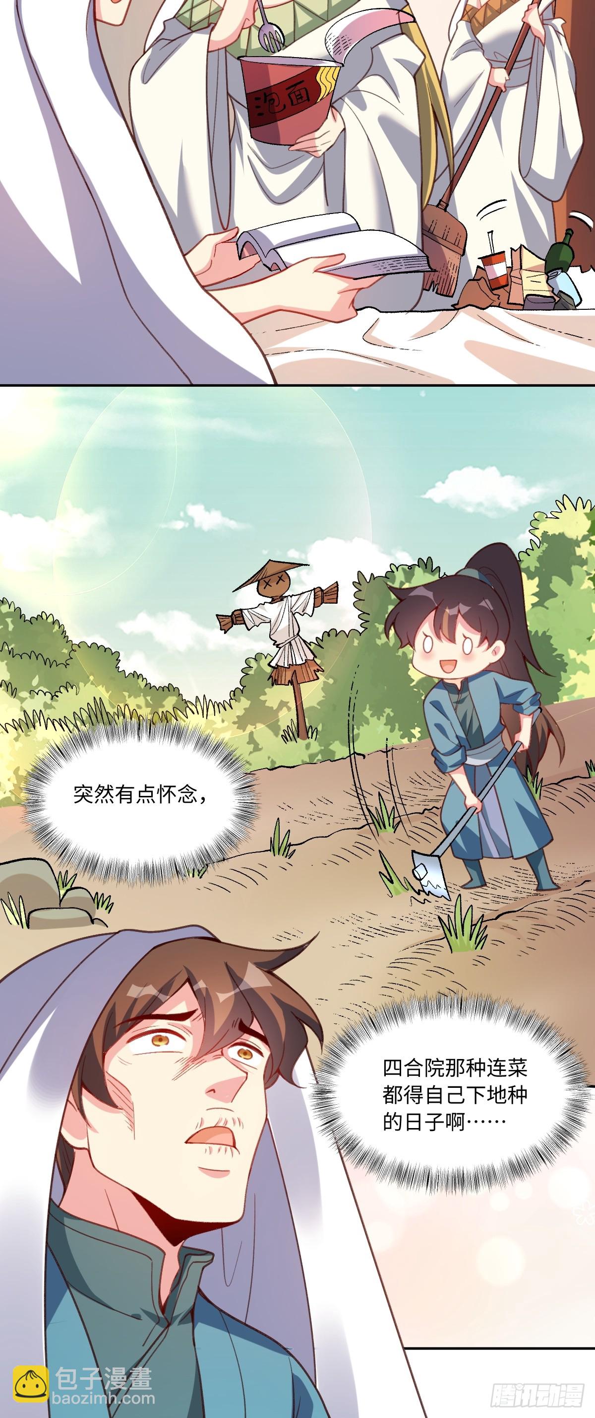 🍜原来我是修仙大佬 283话 第20页
