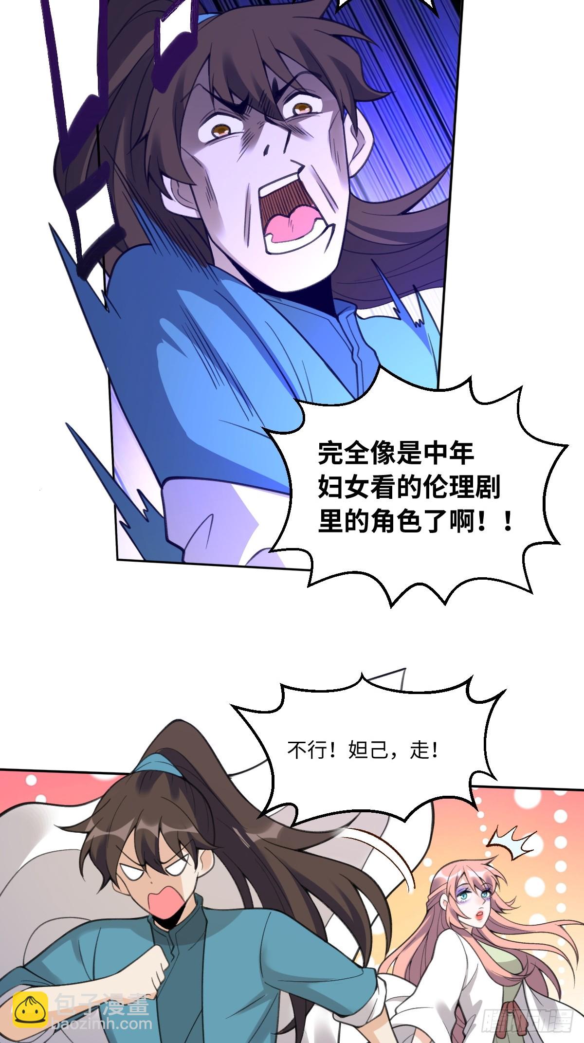 🍜原来我是修仙大佬 283话 第25页