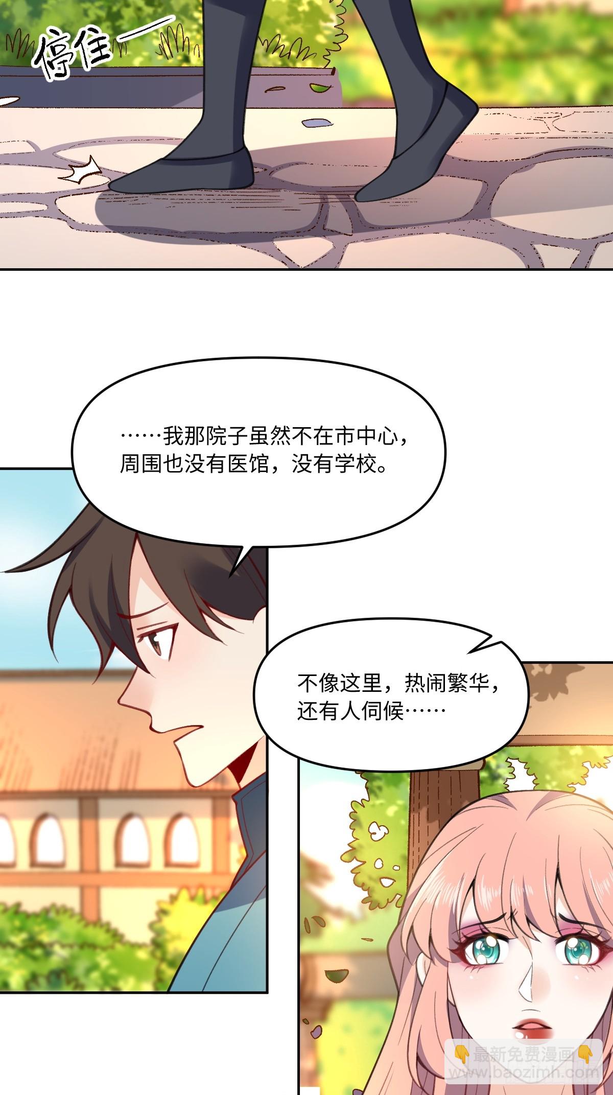 🍜原来我是修仙大佬 283话 第27页