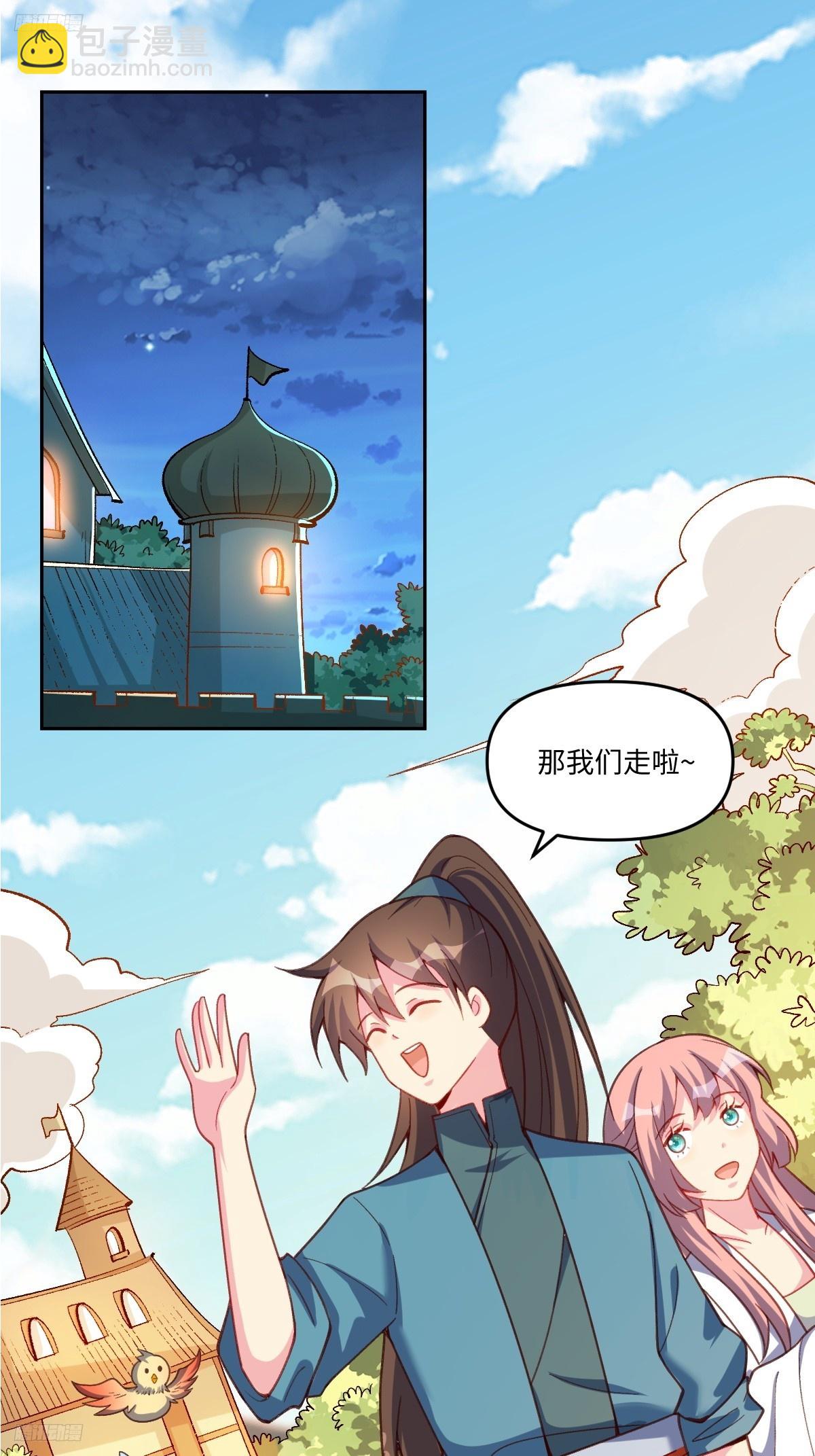 🍜原来我是修仙大佬 283话 第3页