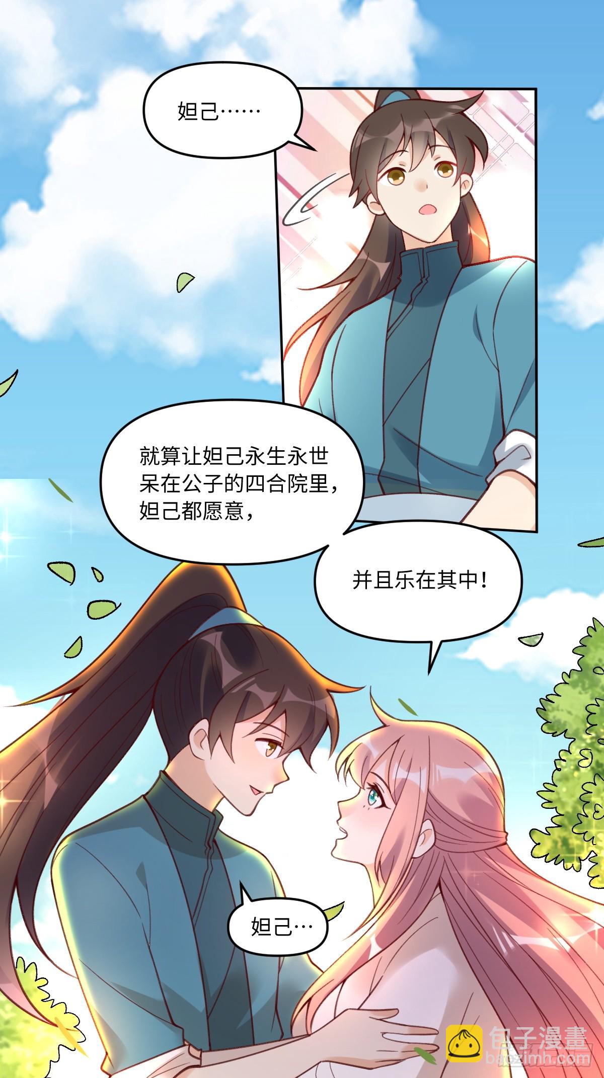 🍜原来我是修仙大佬 283话 第30页