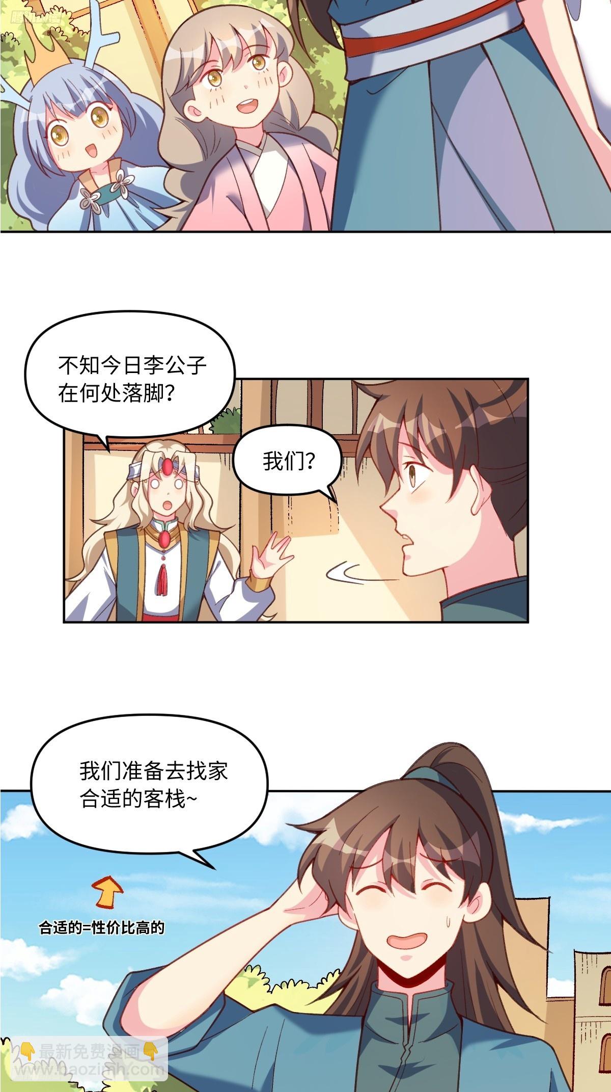 🍜原来我是修仙大佬 283话 第4页