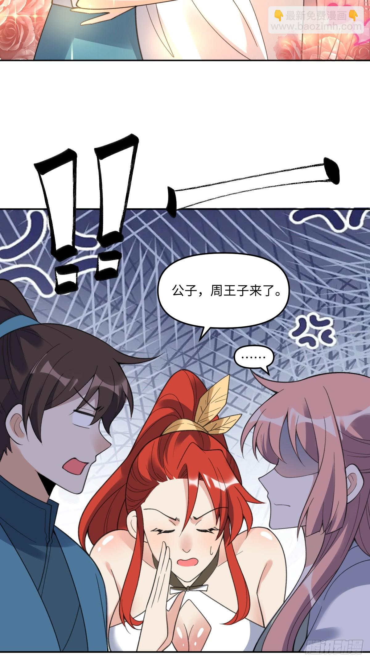 🍜原来我是修仙大佬 283话 第41页
