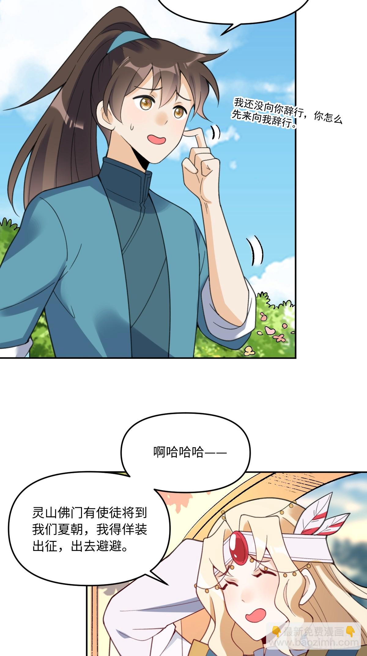 🍜原来我是修仙大佬 283话 第44页