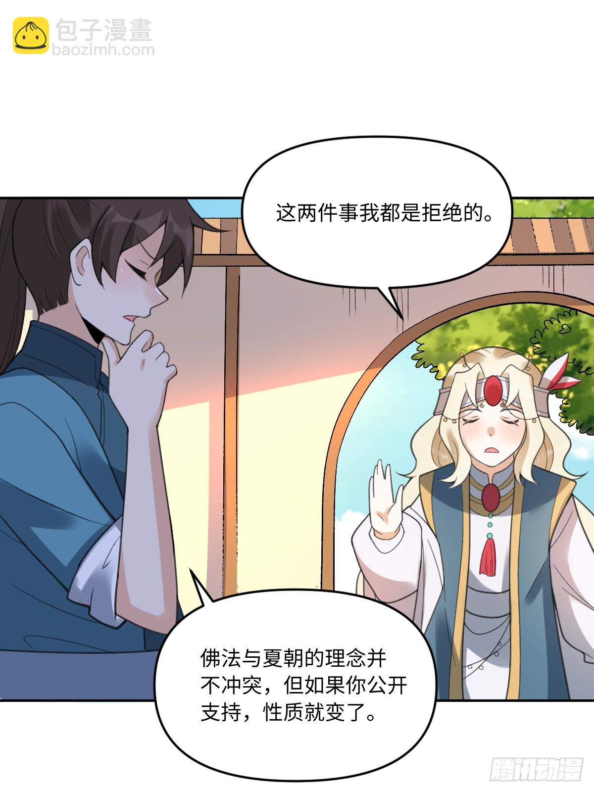 🍜原来我是修仙大佬 283话 第48页