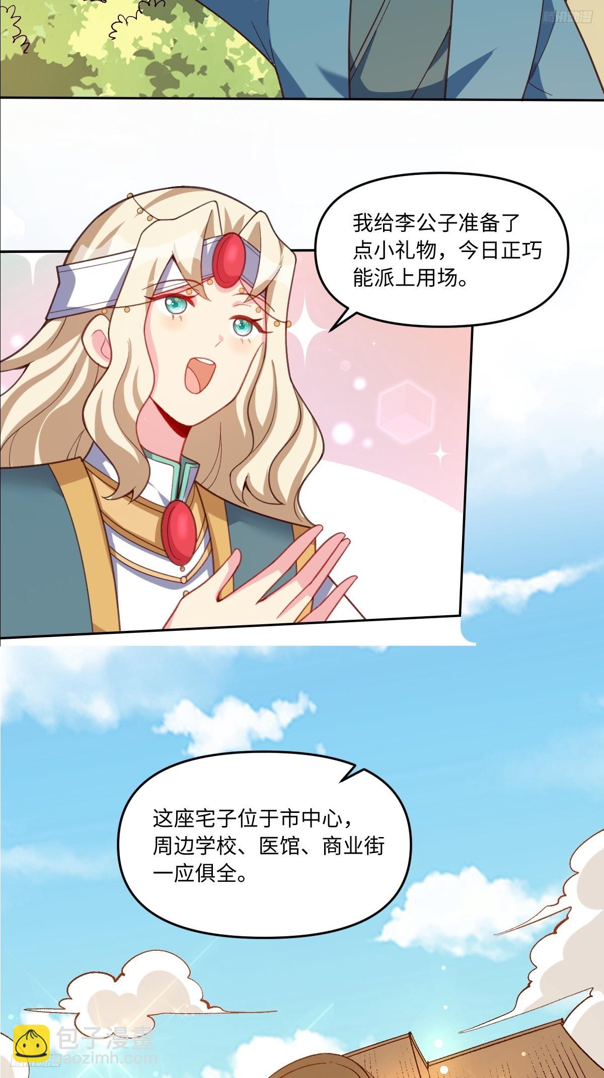 🍜原来我是修仙大佬 283话 第5页