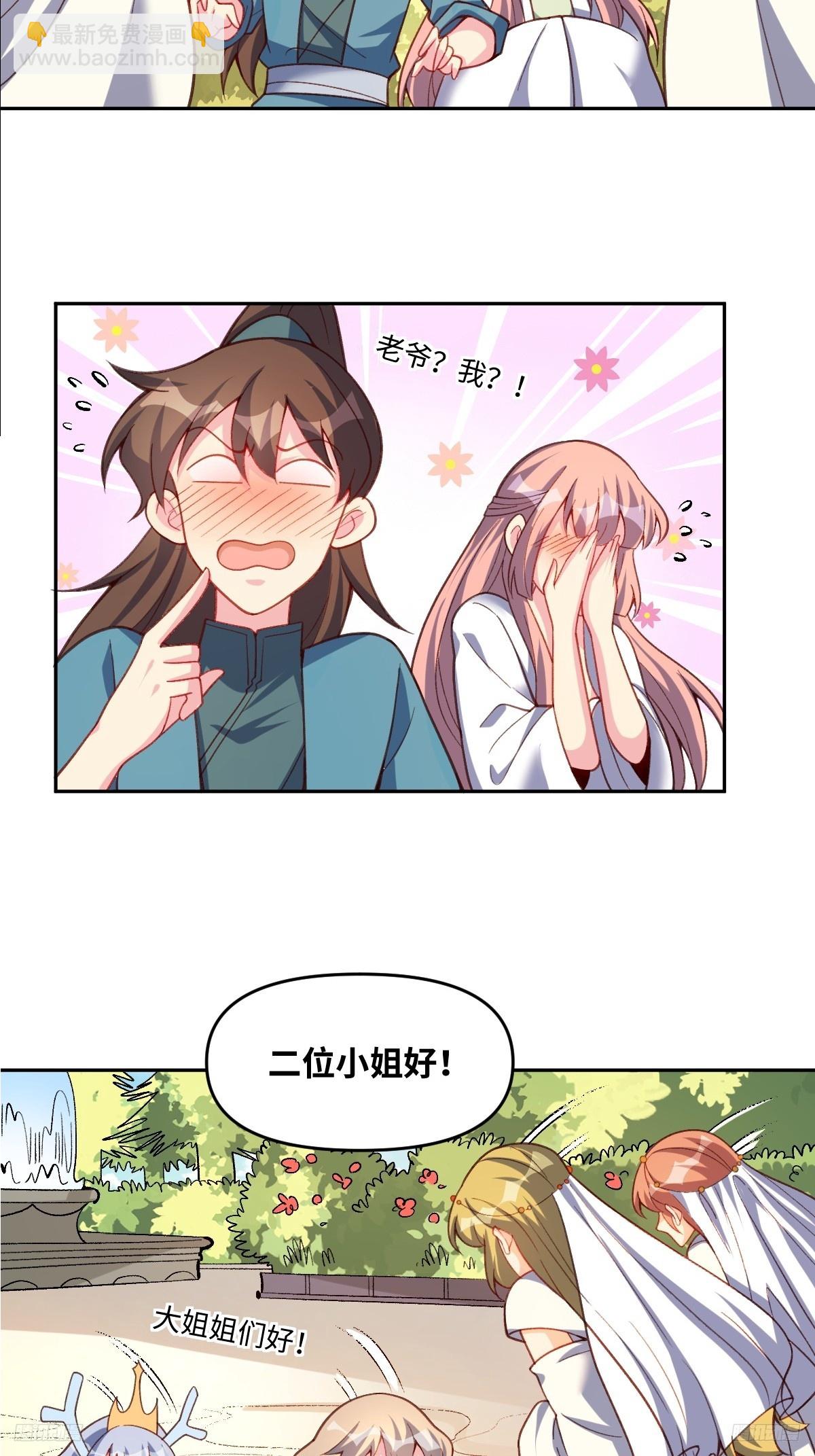 🍜原来我是修仙大佬 283话 第8页