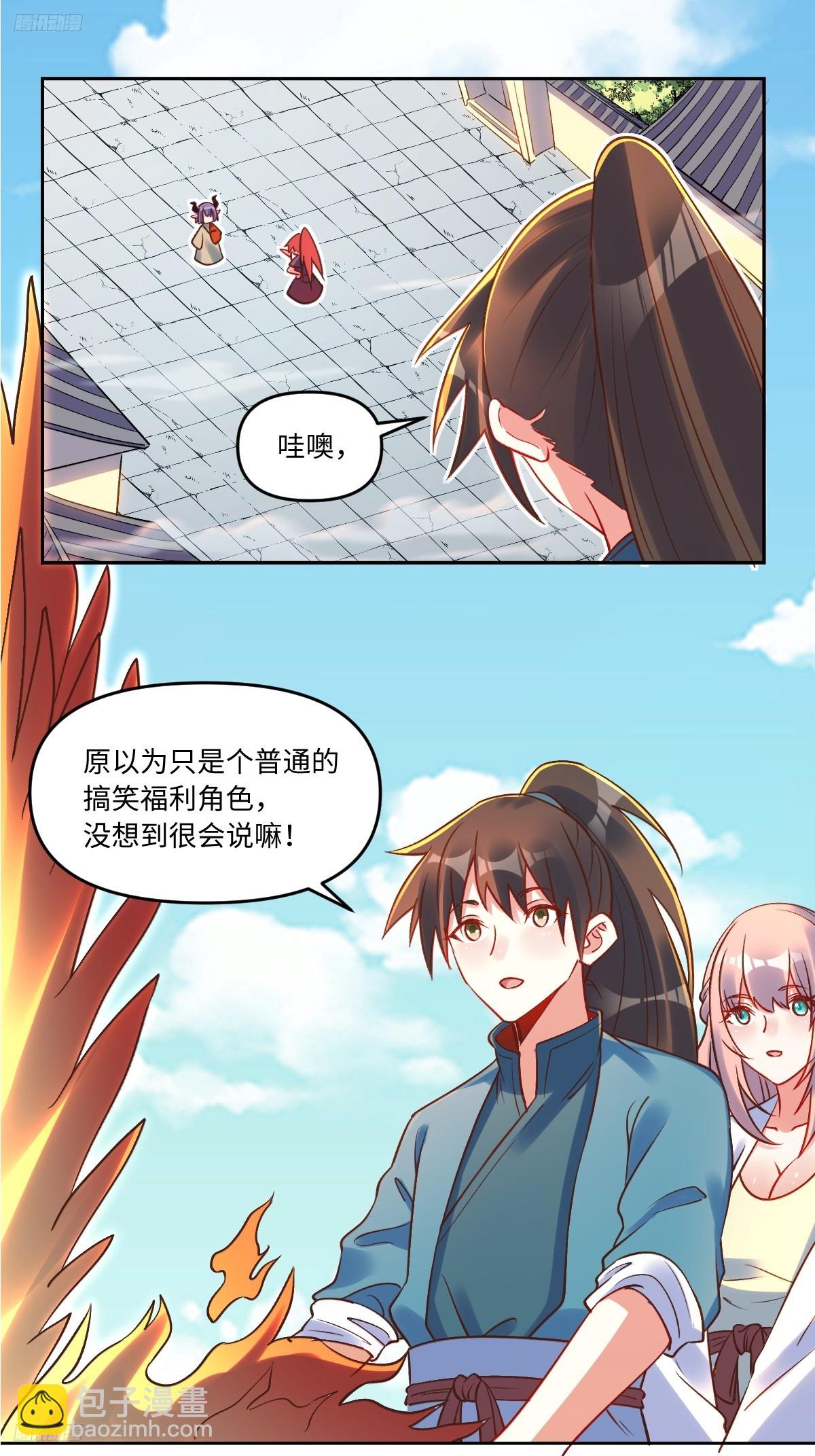 🍜原来我是修仙大佬 285话 第10页
