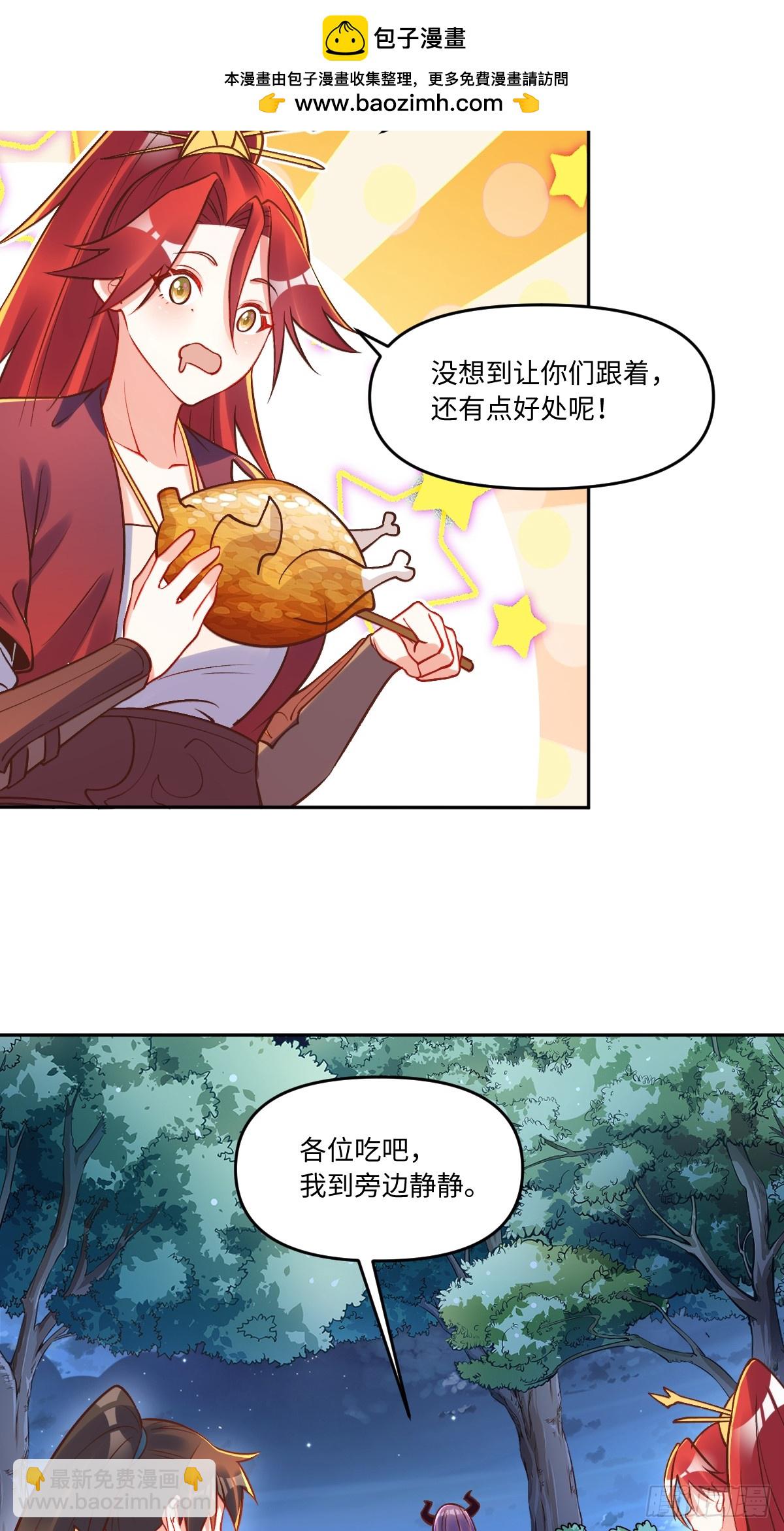 🍜原来我是修仙大佬 285话 第23页