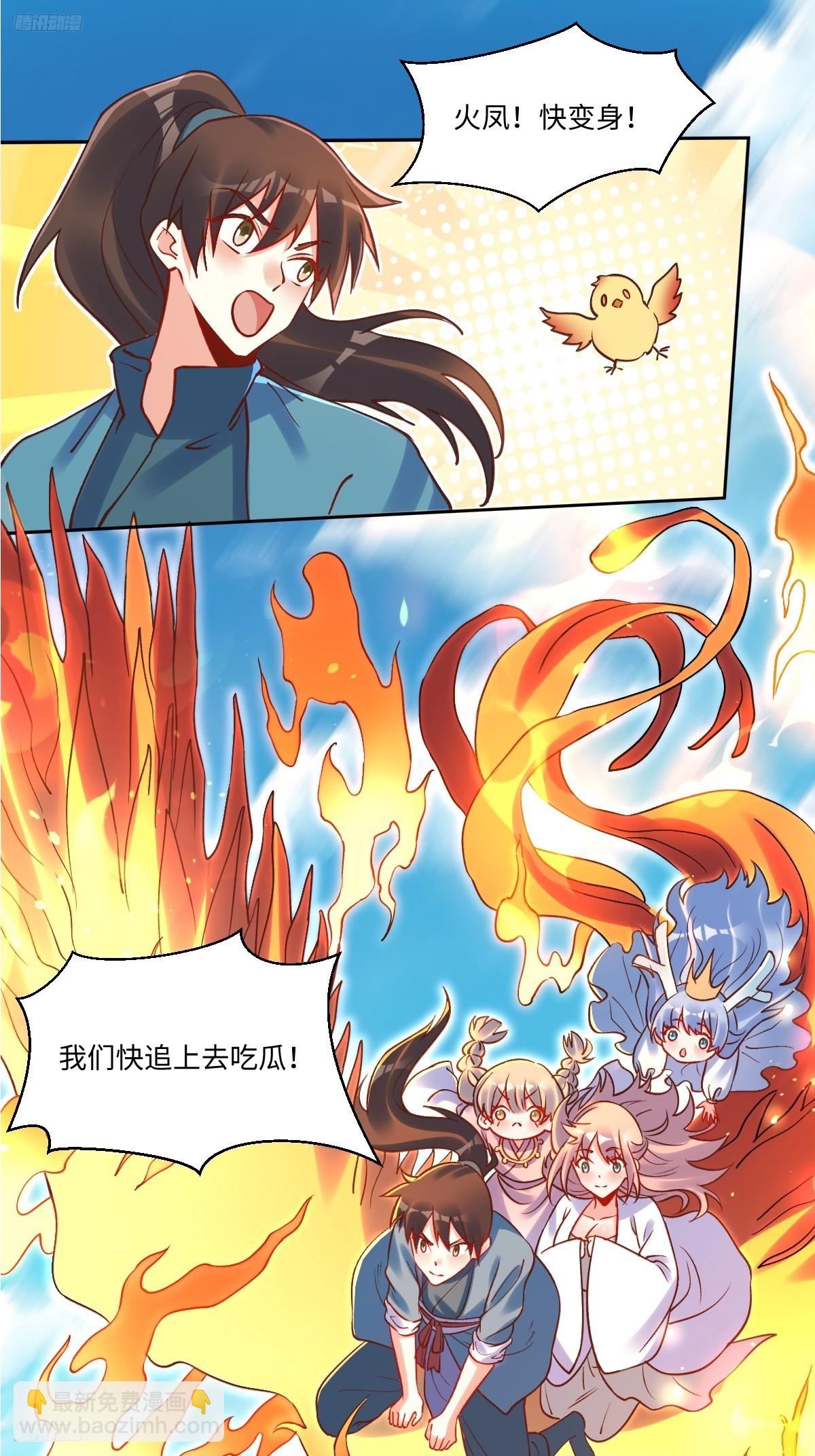 🍜原来我是修仙大佬 285话 第3页