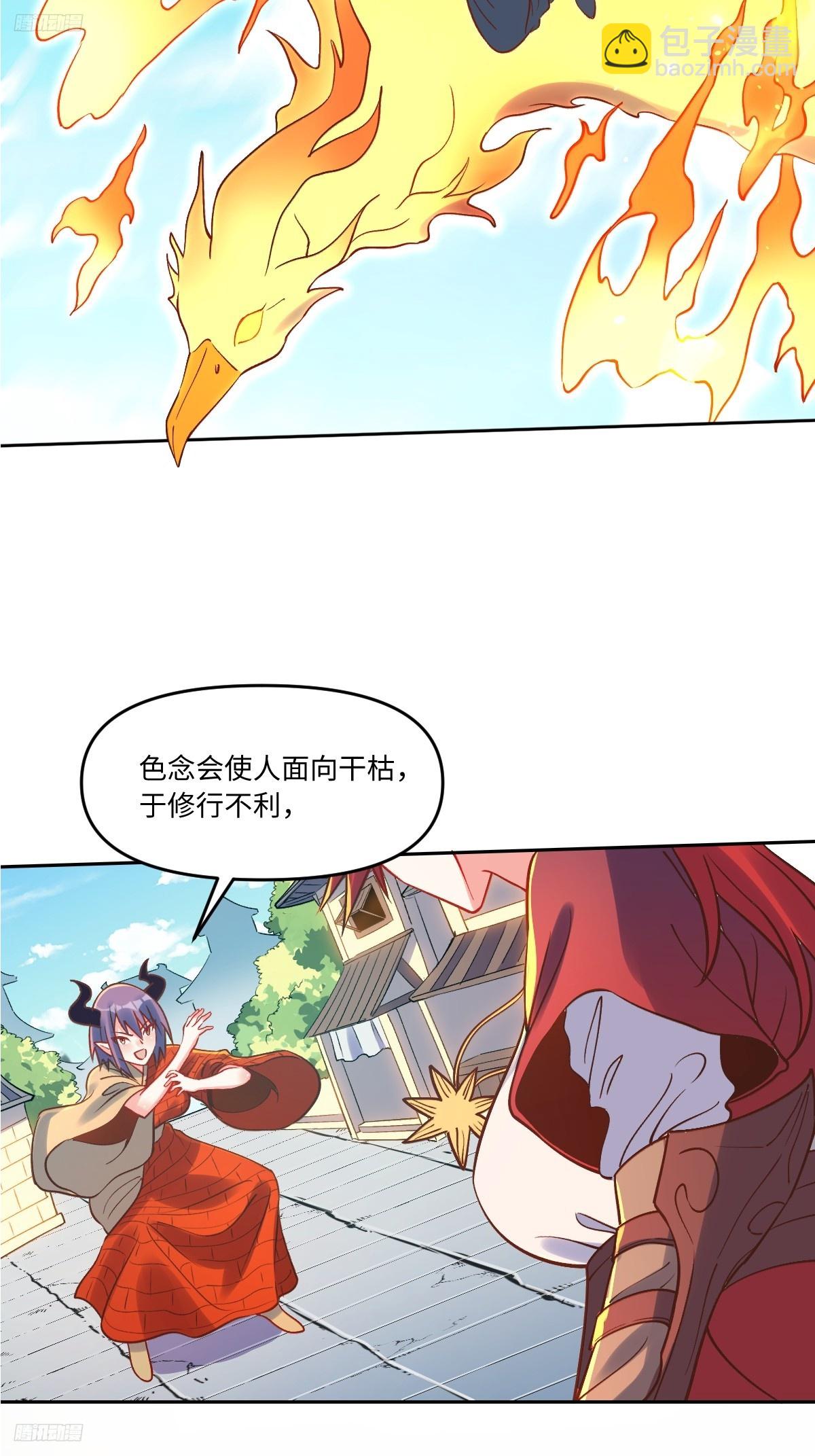 🍜原来我是修仙大佬 285话 第4页