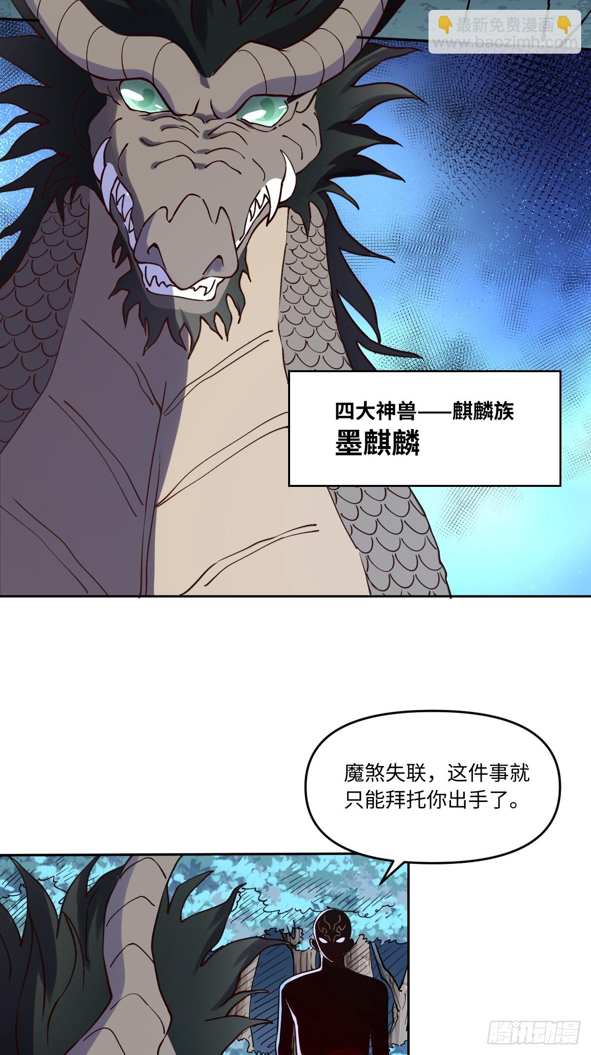 🍜原来我是修仙大佬 285话 第40页