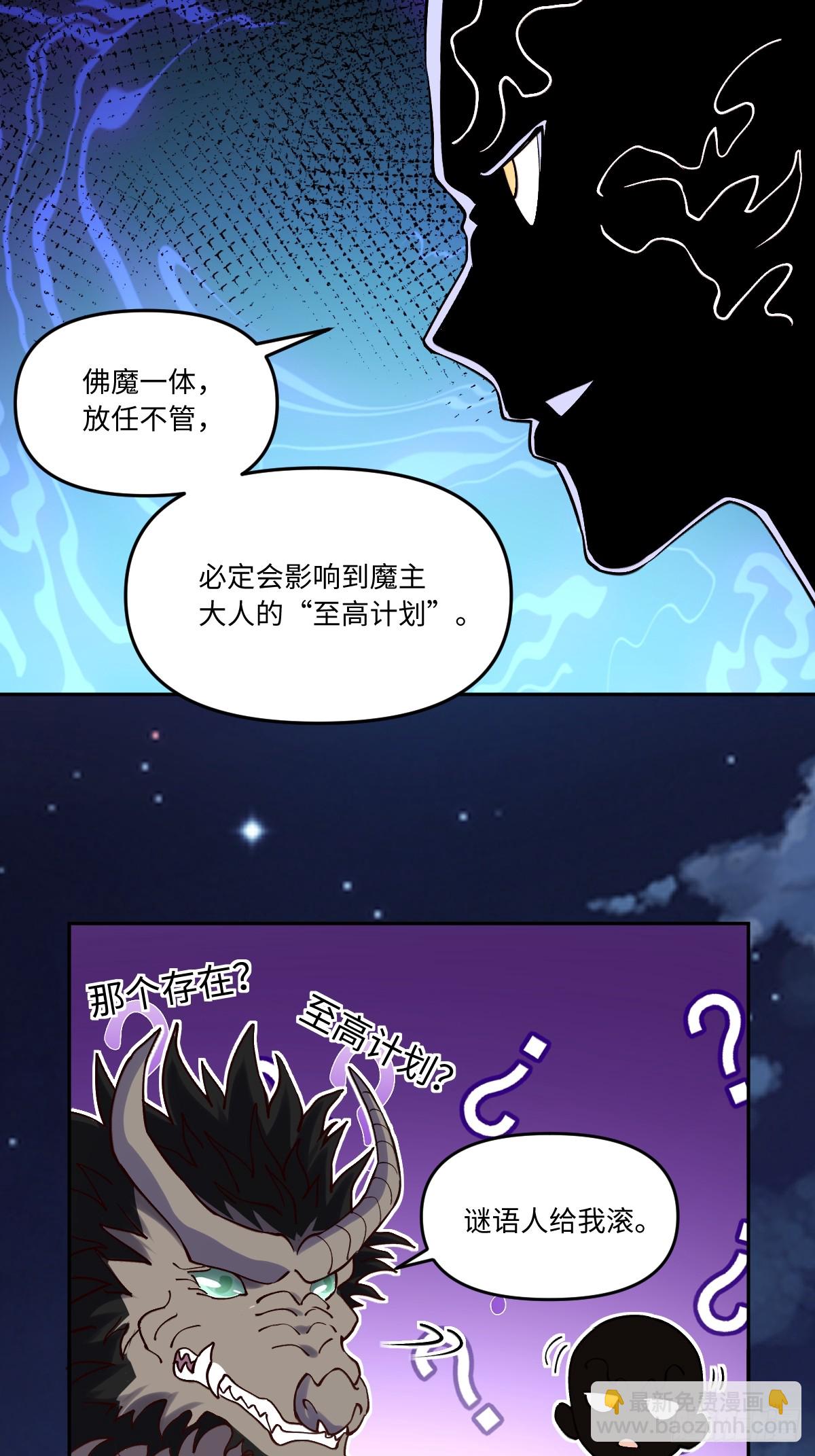 🍜原来我是修仙大佬 285话 第44页