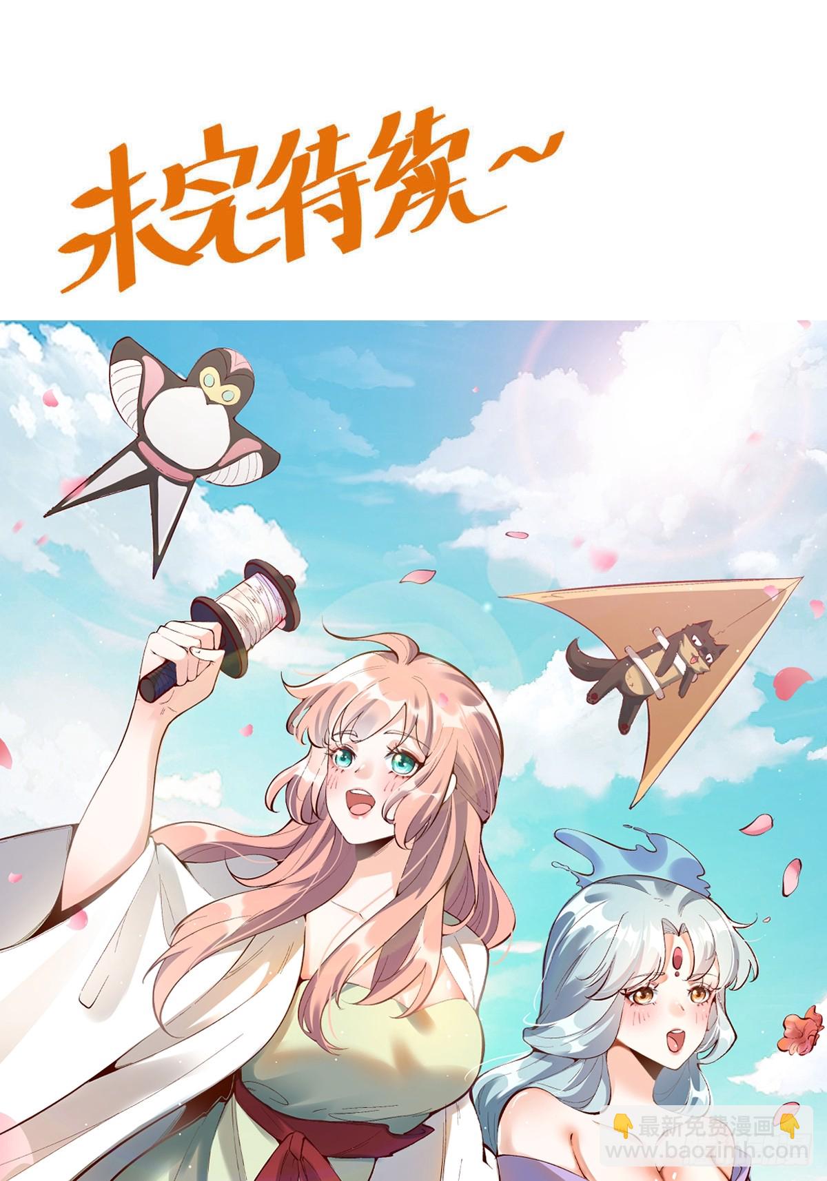 🍜原来我是修仙大佬 285话 第48页
