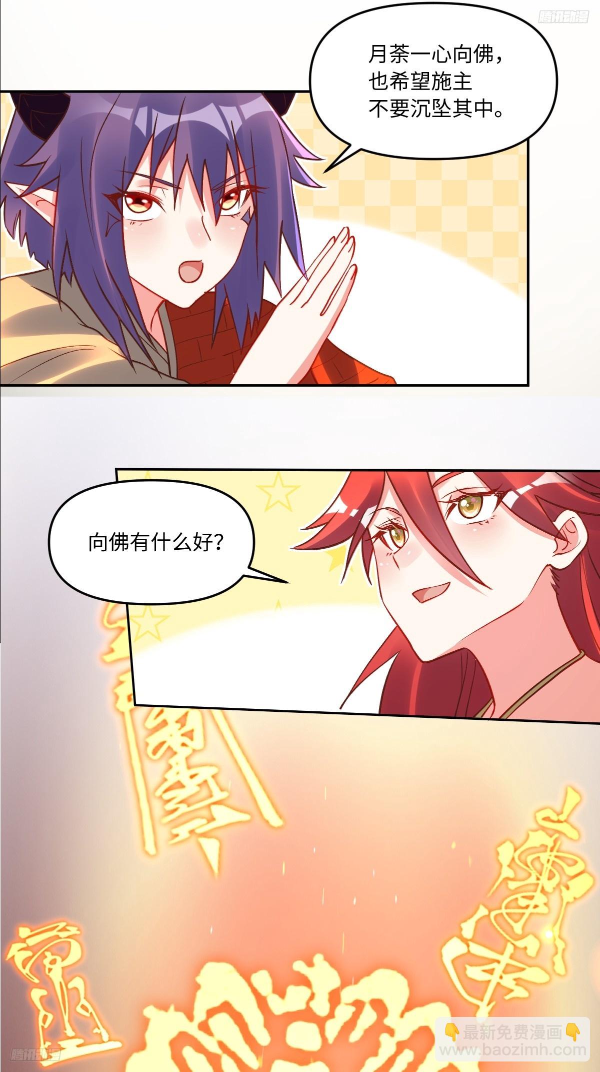 🍜原来我是修仙大佬 285话 第5页