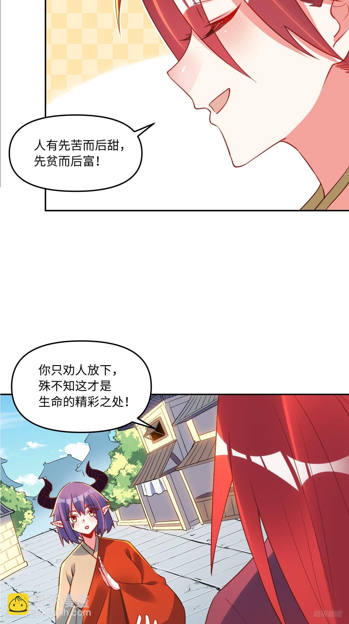 🍜原来我是修仙大佬 285话 第8页