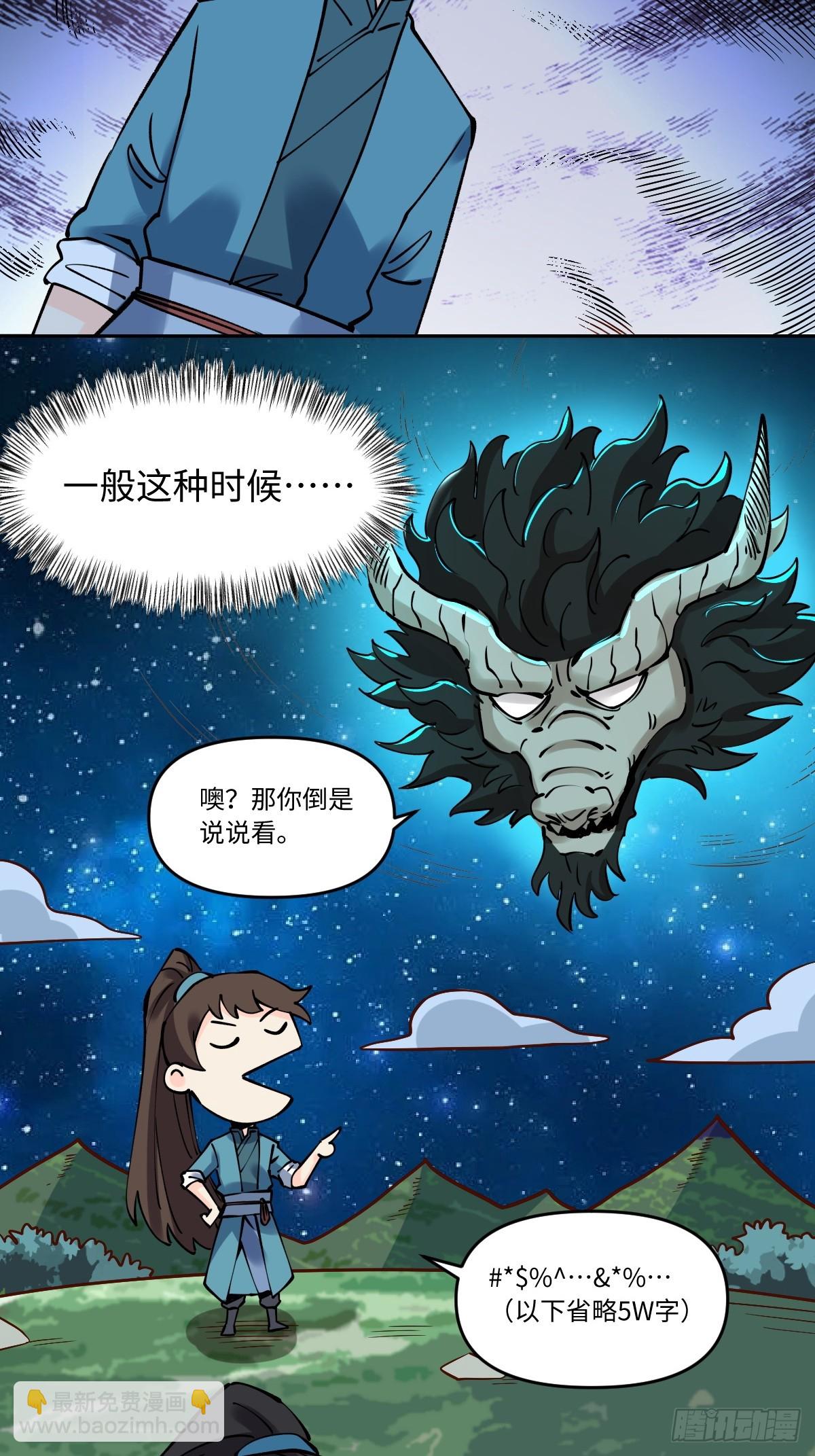 🍜原来我是修仙大佬 287话 第16页