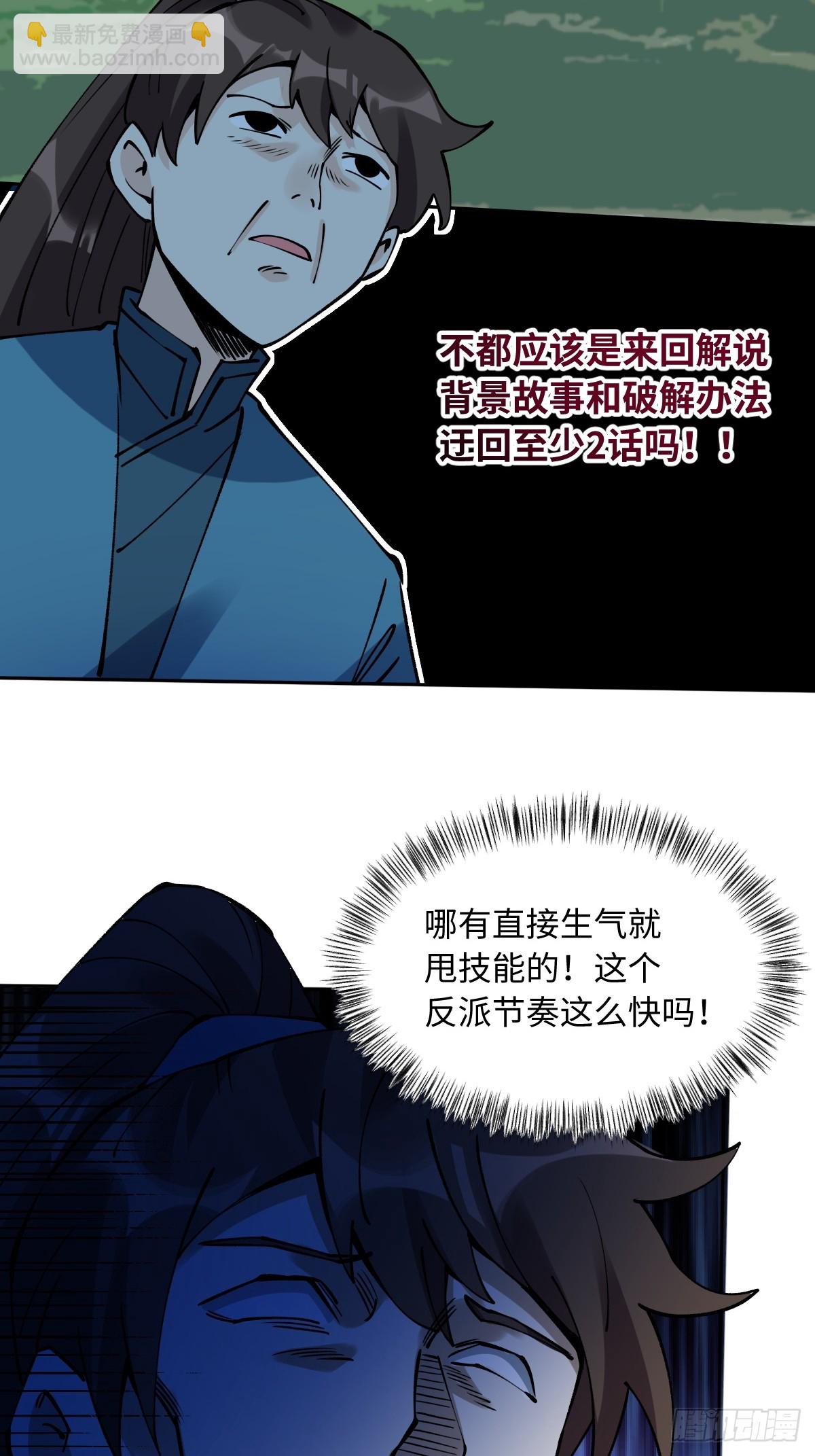 🍜原来我是修仙大佬 287话 第17页