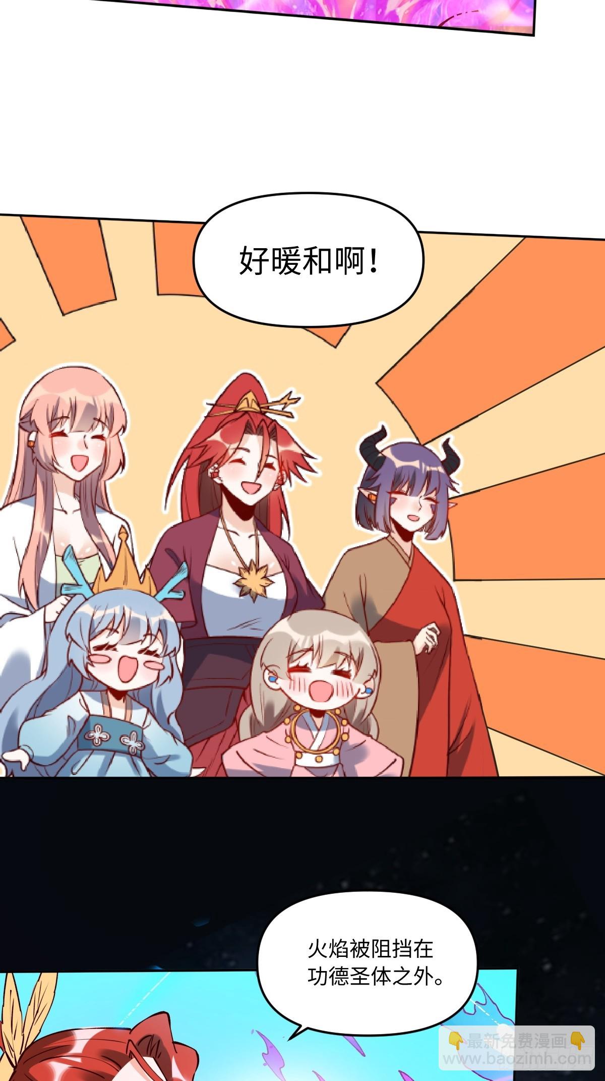🍜原来我是修仙大佬 287话 第23页