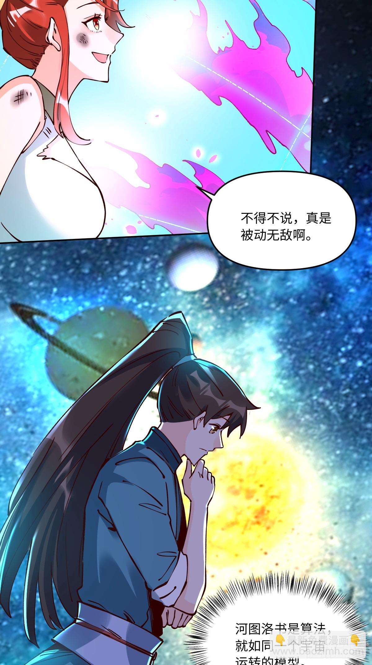 🍜原来我是修仙大佬 287话 第24页