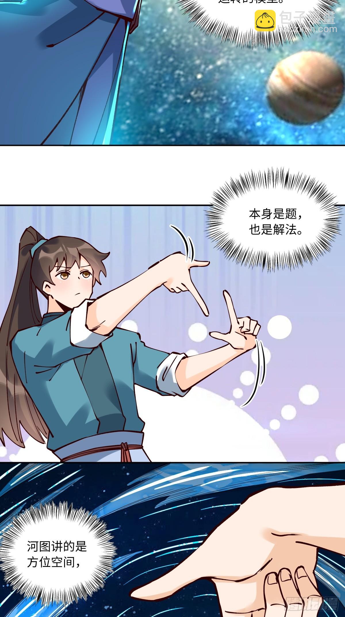 🍜原来我是修仙大佬 287话 第25页