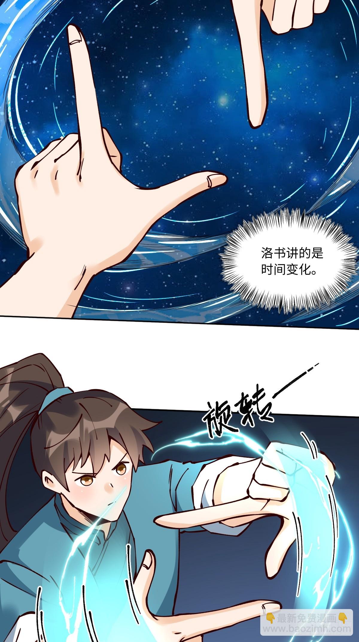 🍜原来我是修仙大佬 287话 第26页