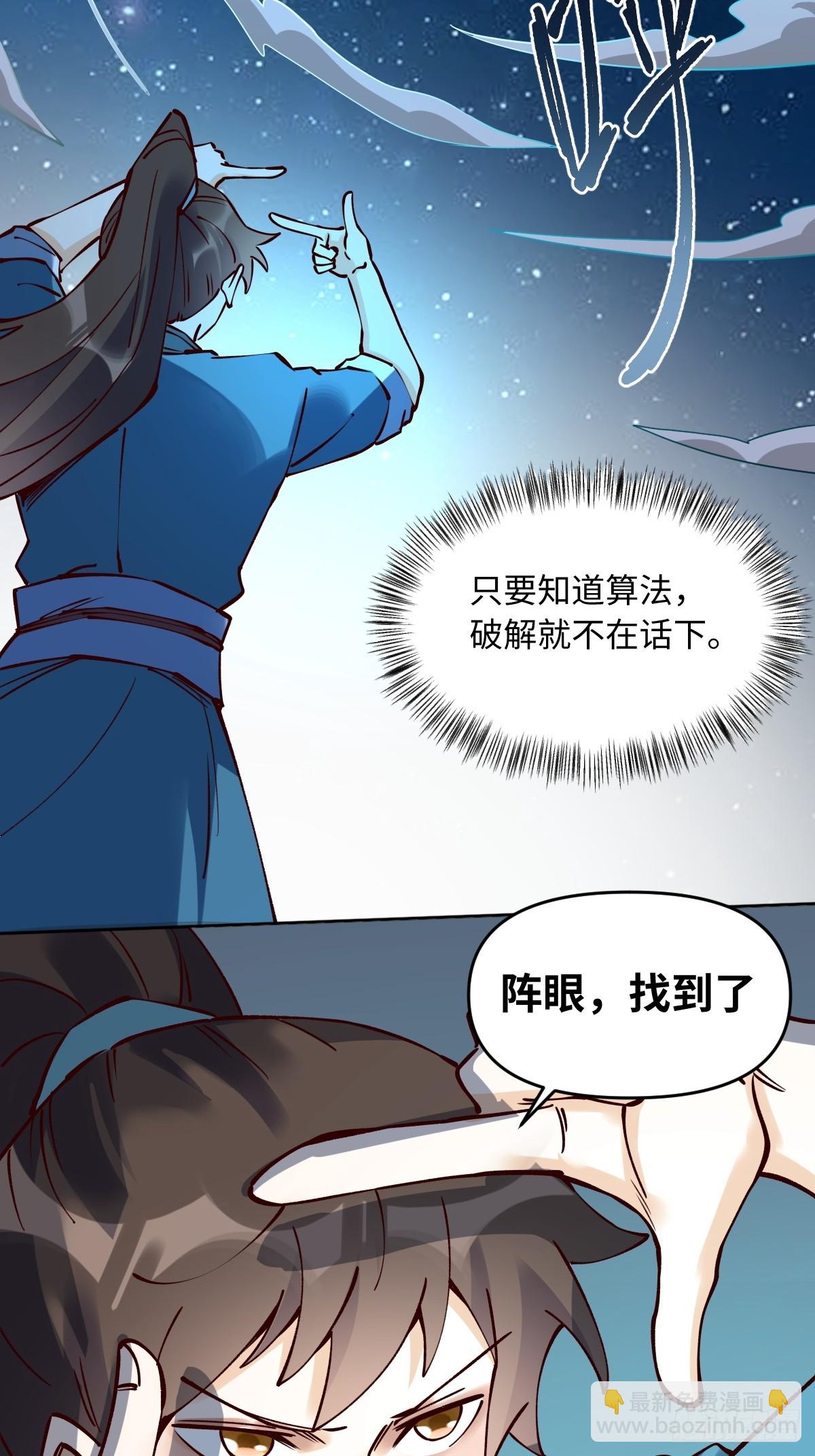 🍜原来我是修仙大佬 287话 第28页