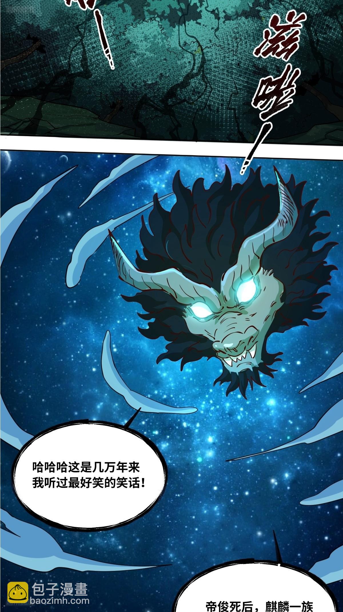 🍜原来我是修仙大佬 287话 第4页