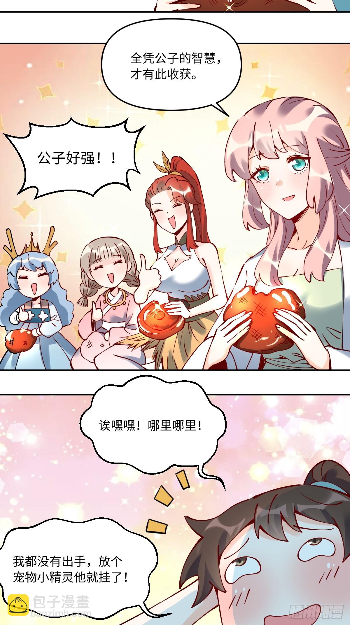 🍜原来我是修仙大佬 287话 第46页