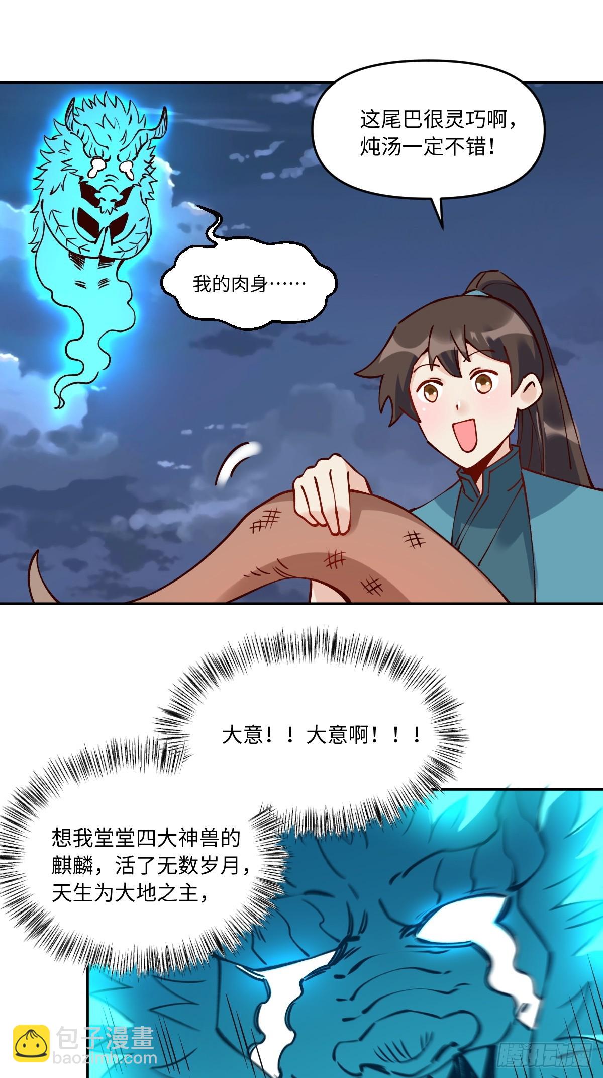 🍜原来我是修仙大佬 287话 第48页