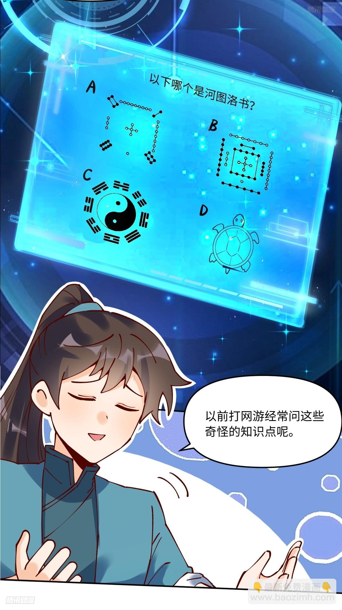 🍜原来我是修仙大佬 287话 第7页