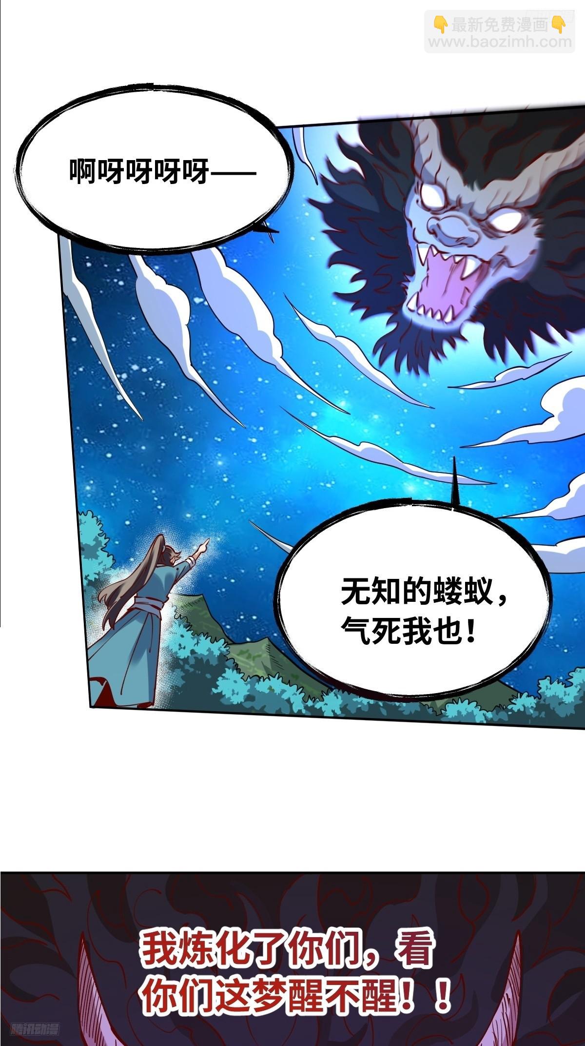 🍜原来我是修仙大佬 287话 第9页