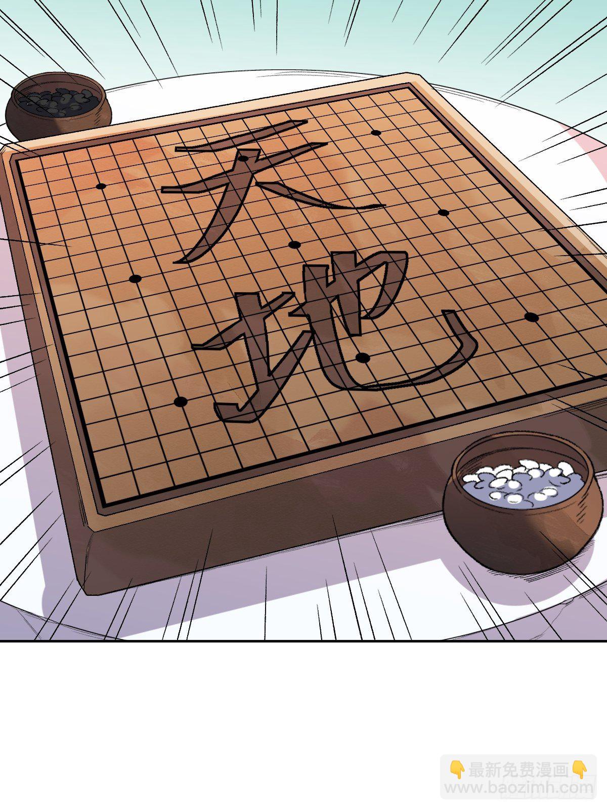 🍜原来我是修仙大佬 二十九话 第10页