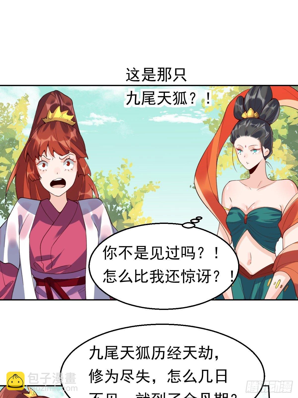 🍜原来我是修仙大佬 二十九话 第2页